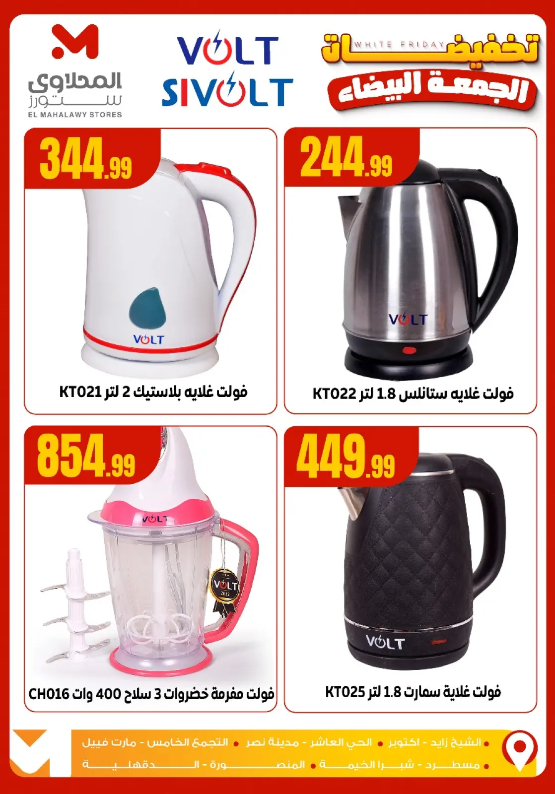 Page 25 dans soldes du Black Friday chez El Mahlawy Egypte