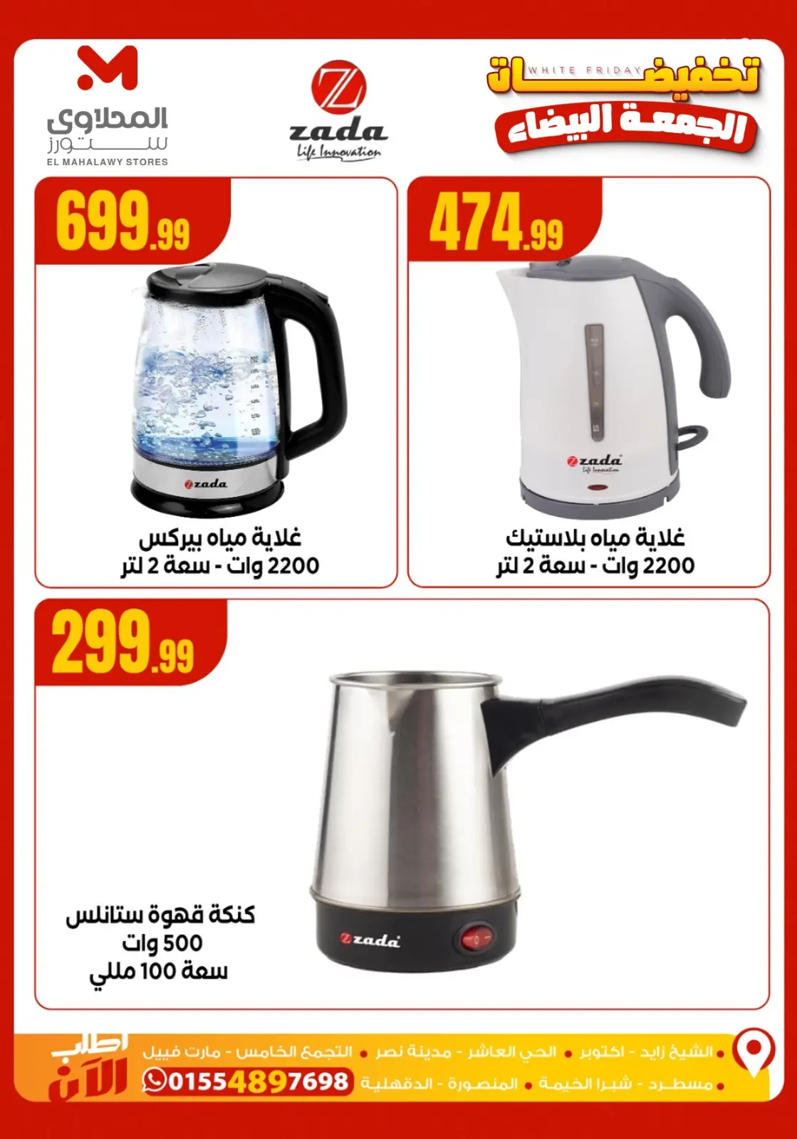 Page 24 dans soldes du Black Friday chez El Mahlawy Egypte
