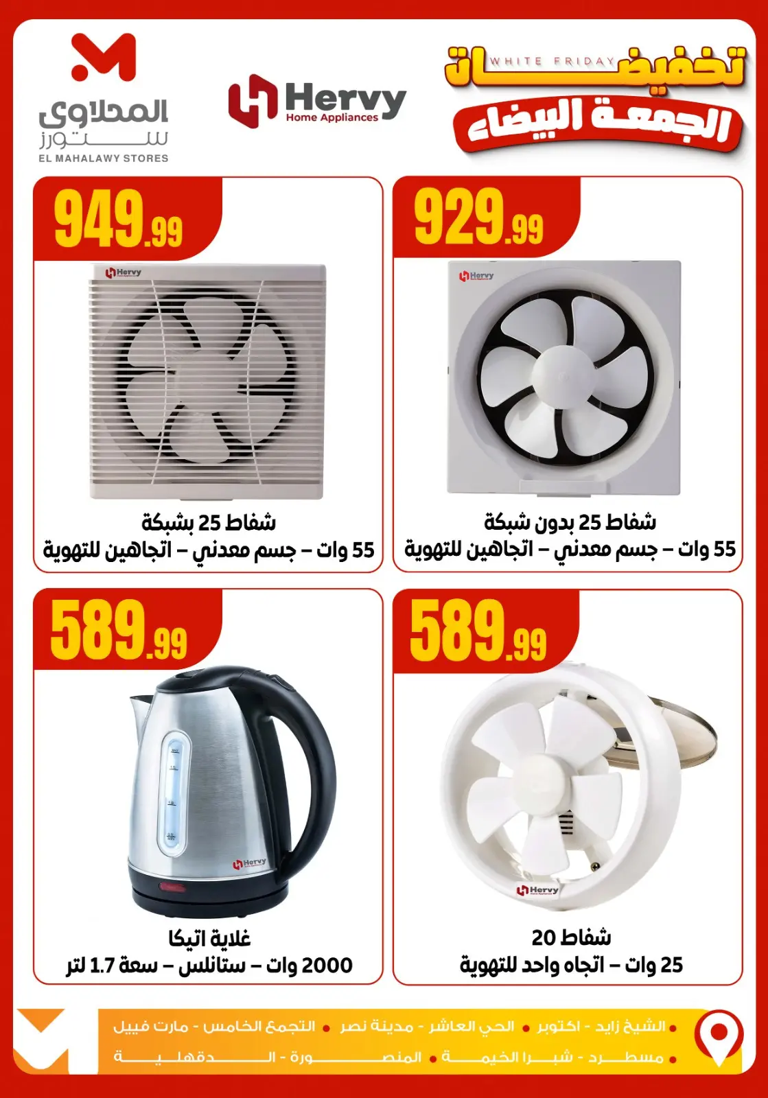 Page 27 dans soldes du Black Friday chez El Mahlawy Egypte