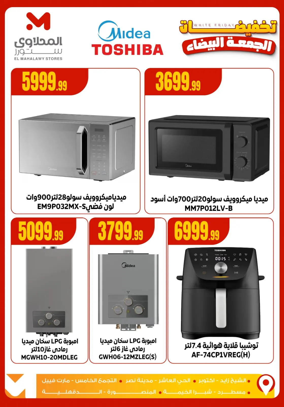Page 14 dans soldes du Black Friday chez El Mahlawy Egypte