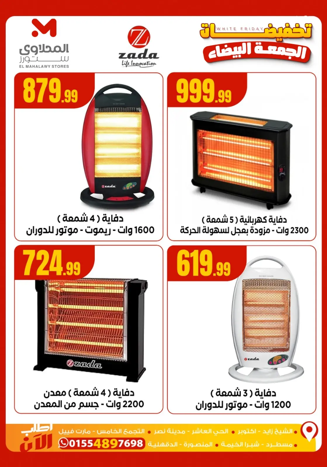 Page 5 dans soldes du Black Friday chez El Mahlawy Egypte