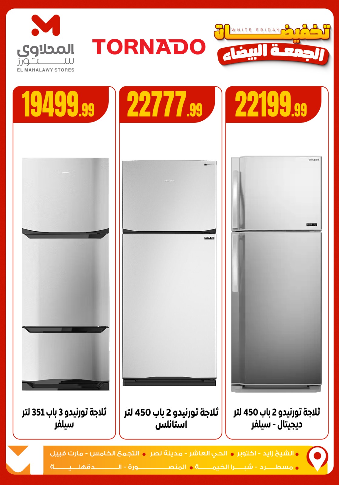 عروض المحلاوى ستورز مصر من 26 نوفمبر حتى 2 ديسمبر 2025 تخفيضات الجمعة البيضاء