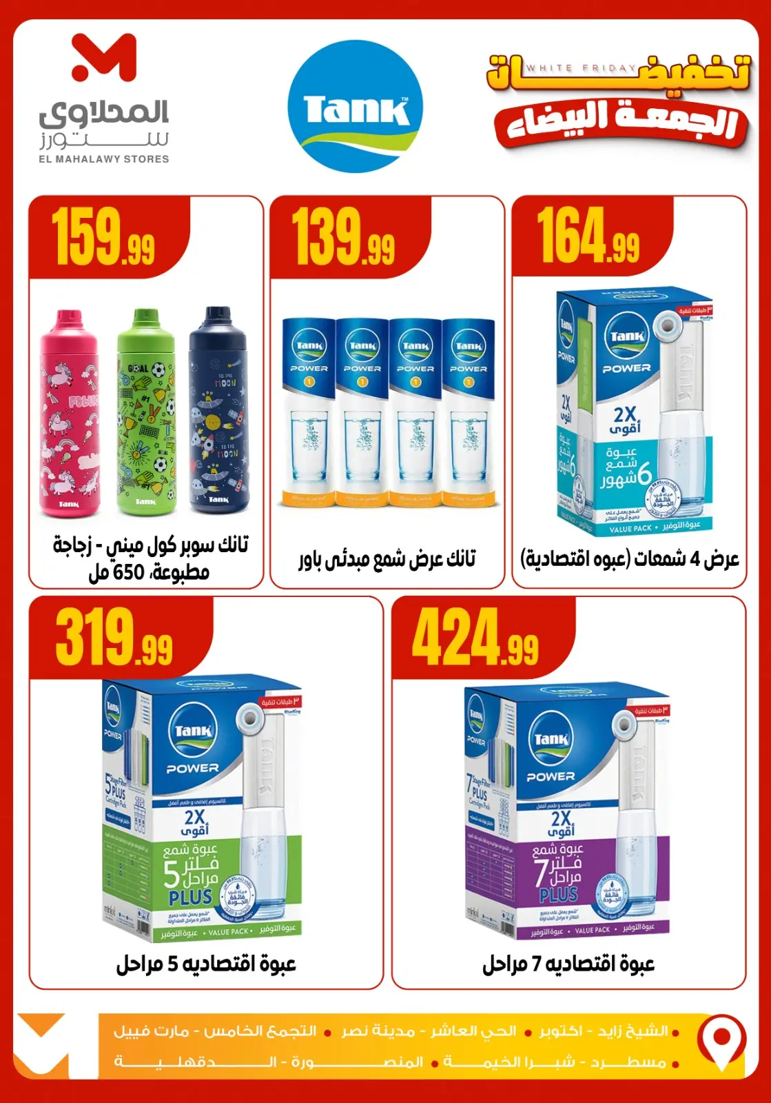 Page 36 dans soldes du Black Friday chez El Mahlawy Egypte