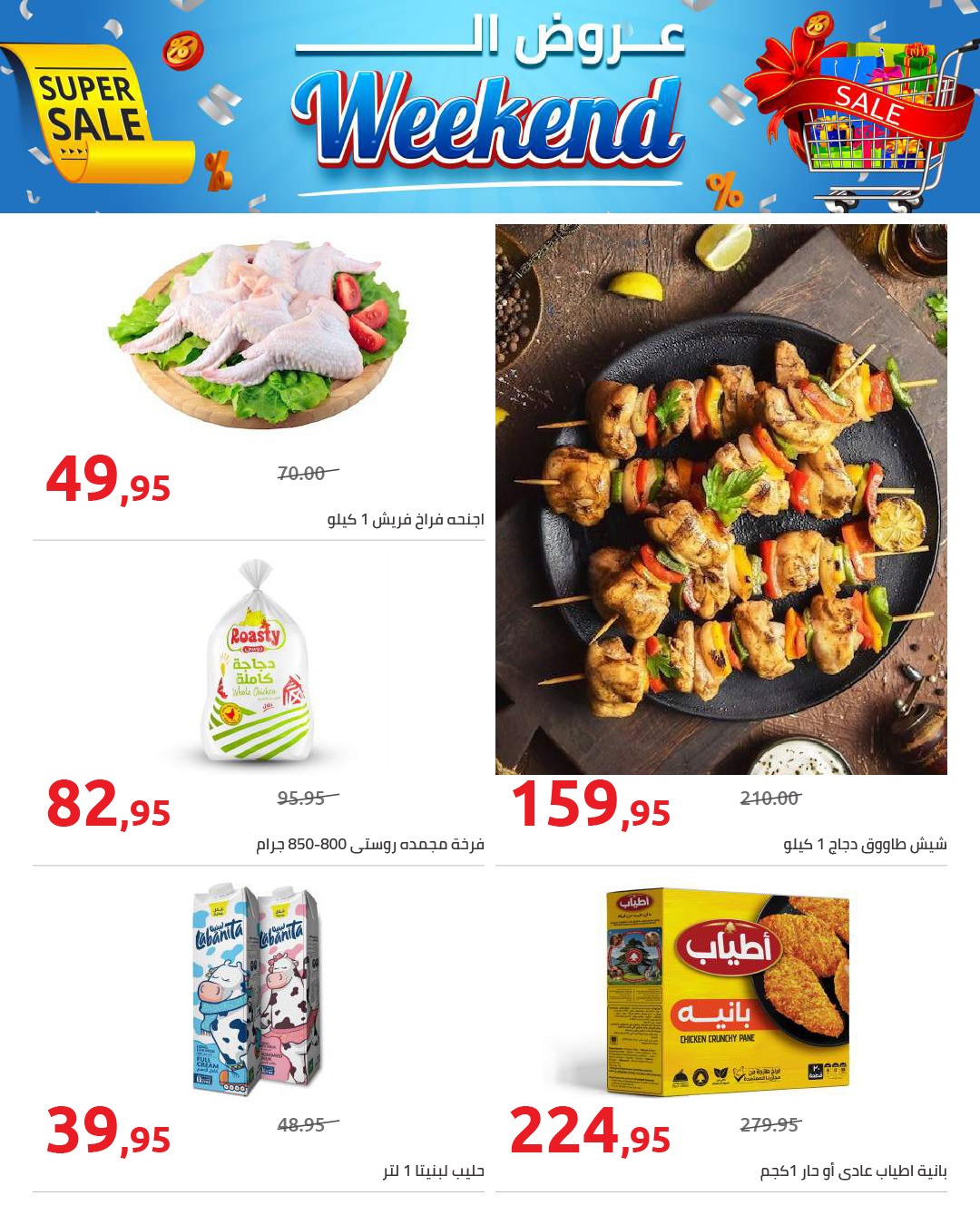 عروض هايبروان مصر من 27 حتى 29 نوفمبر 2025 عروض نهاية الأسبوع