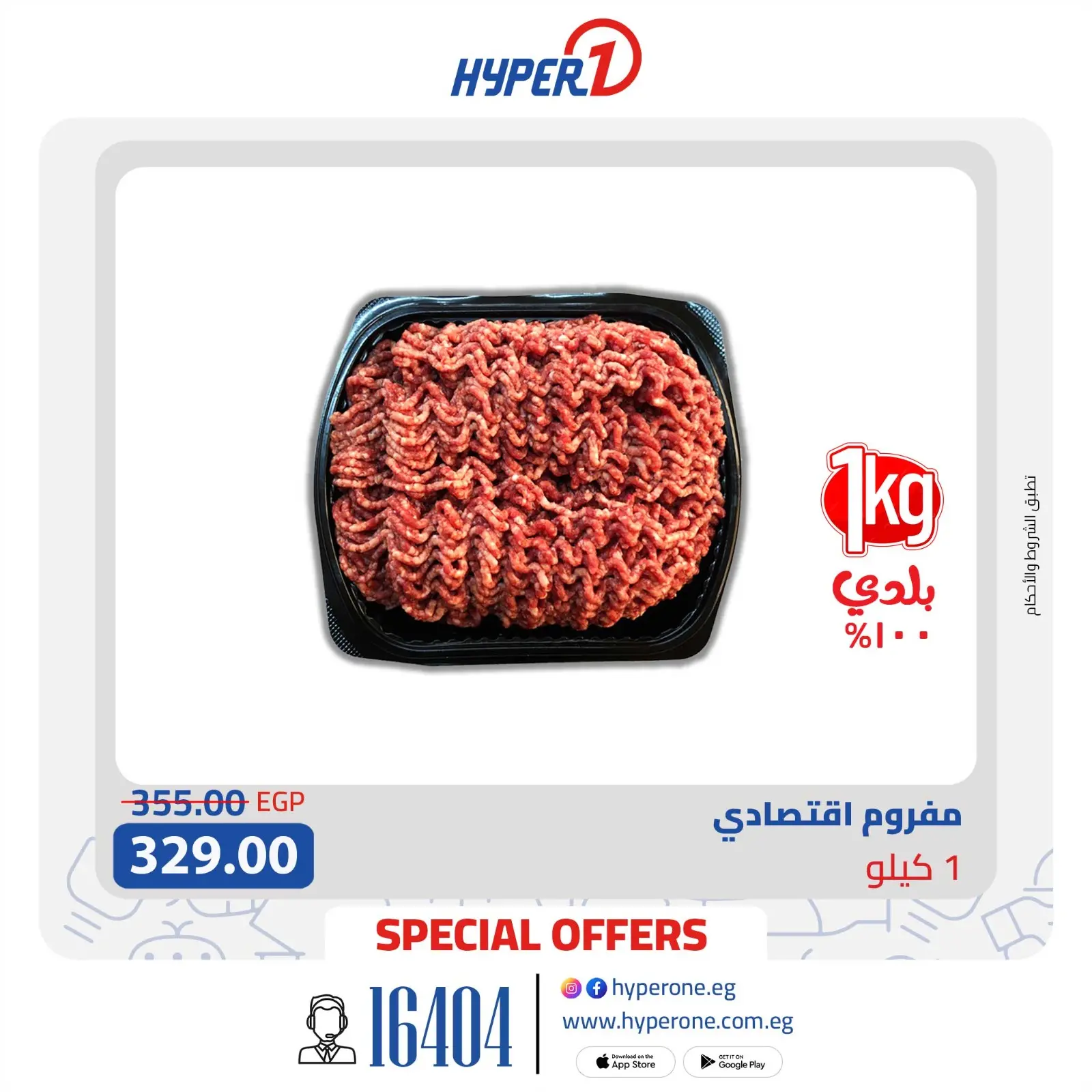 Página 4 en Ofertas de carne en Hyperone Egipto