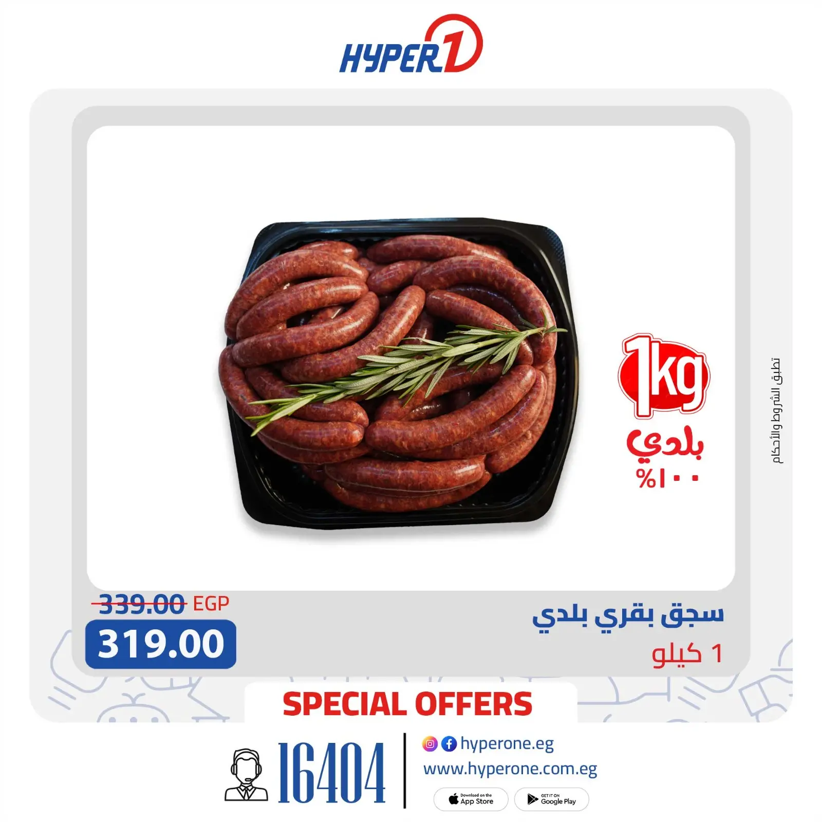 Página 3 en Ofertas de carne en Hyperone Egipto