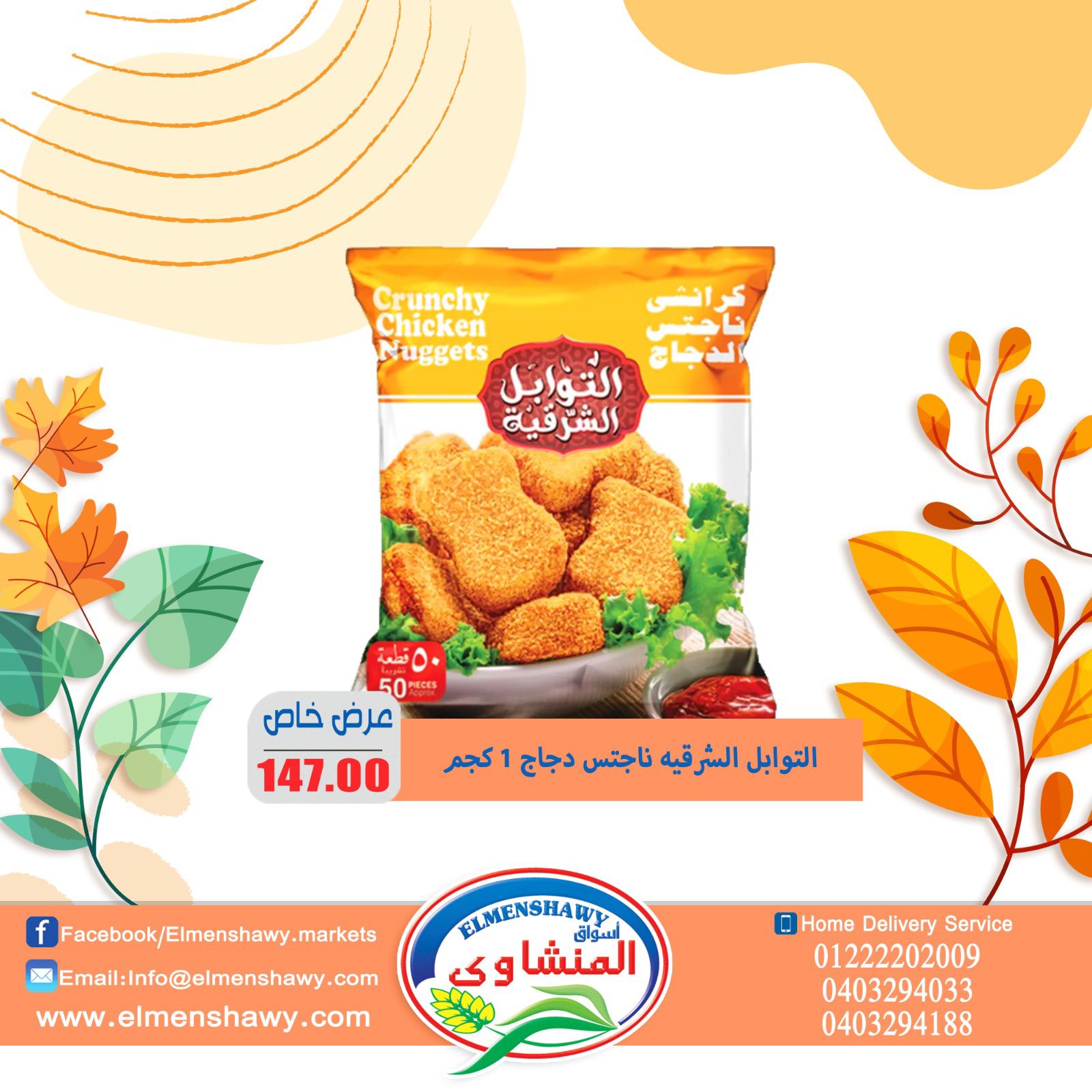 El Menshawy markets Egypt Offers from 26 November to 2 December 2025 Saving Deals