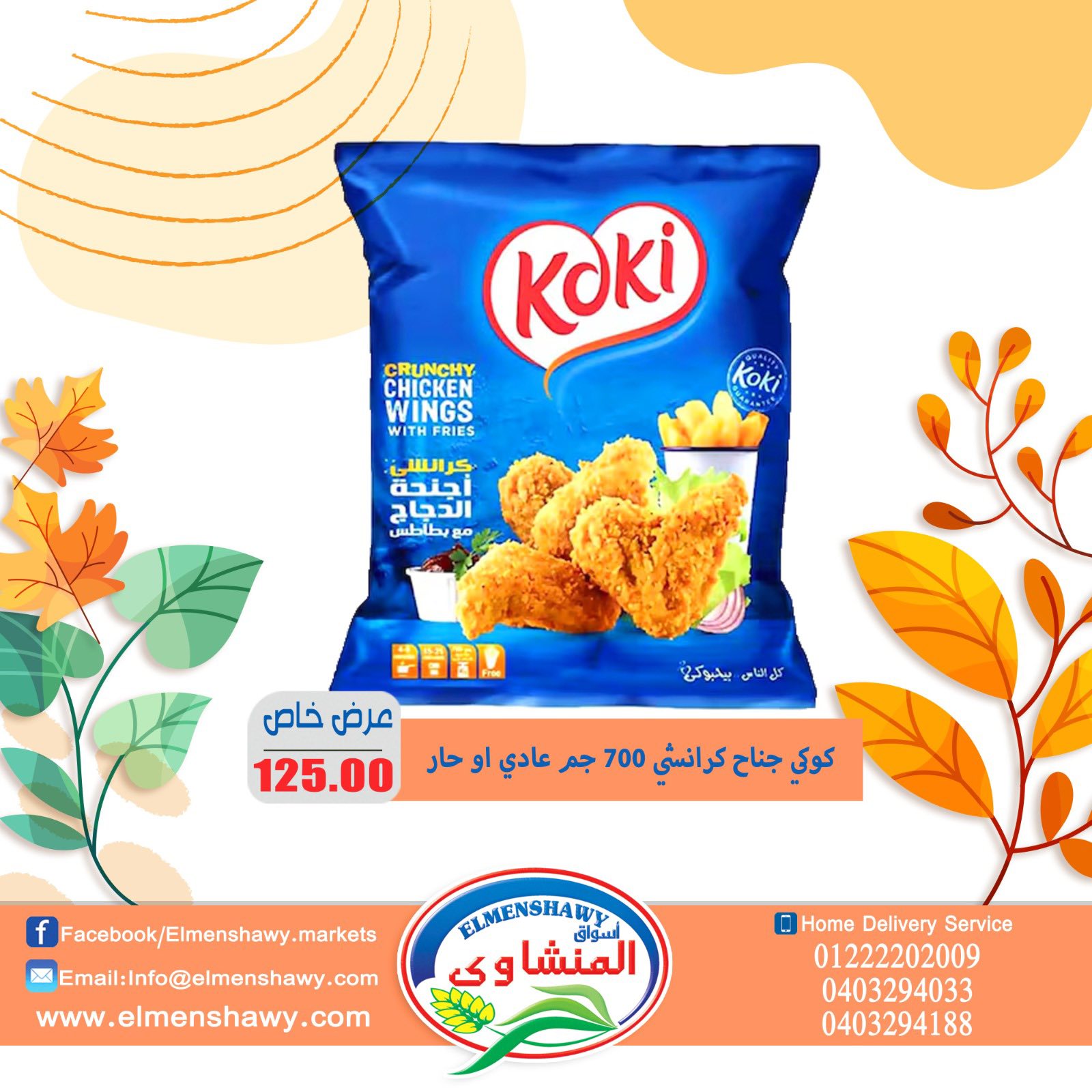 El Menshawy markets Egypt Offers from 26 November to 2 December 2025 Saving Deals