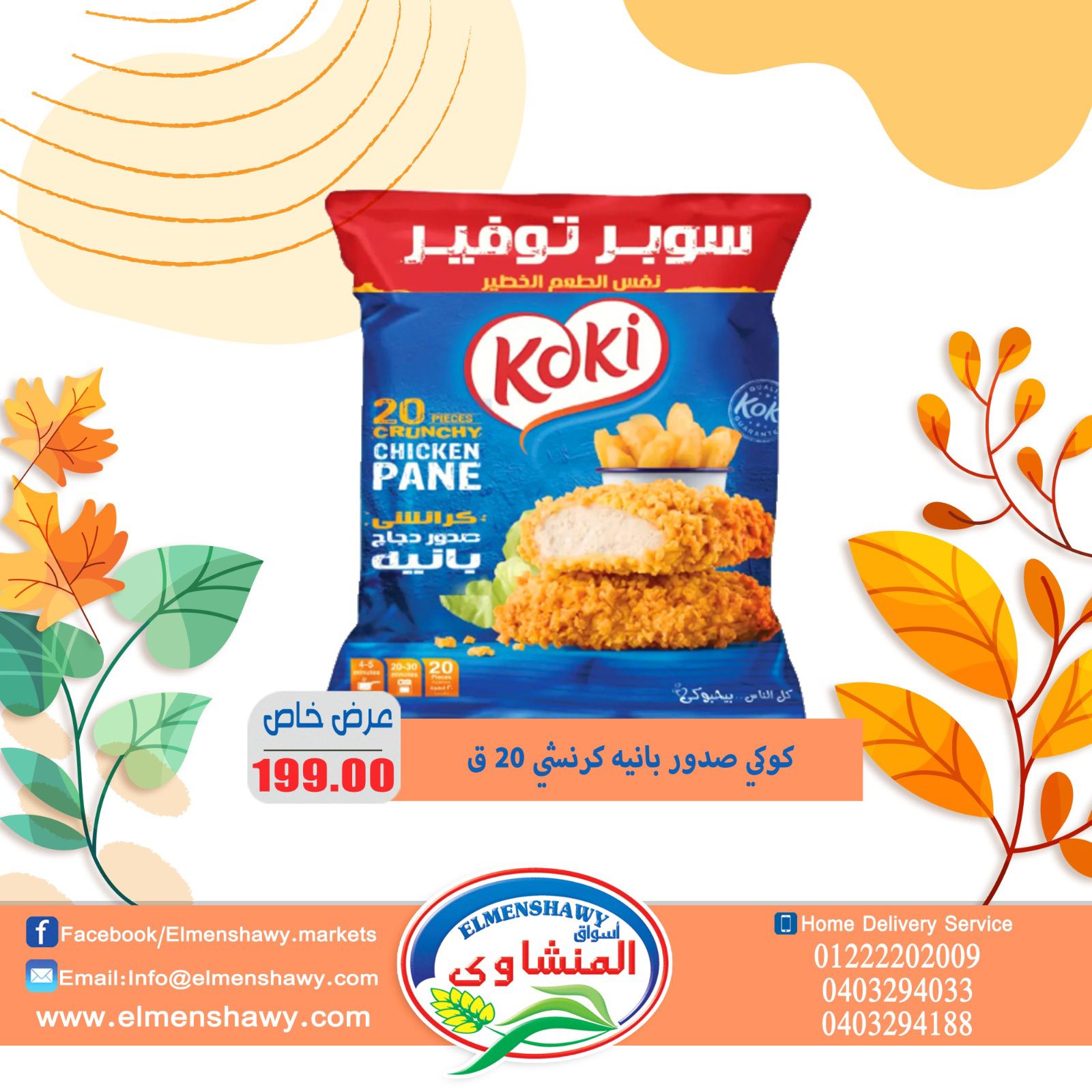 El Menshawy markets Egypt Offers from 26 November to 2 December 2025 Saving Deals