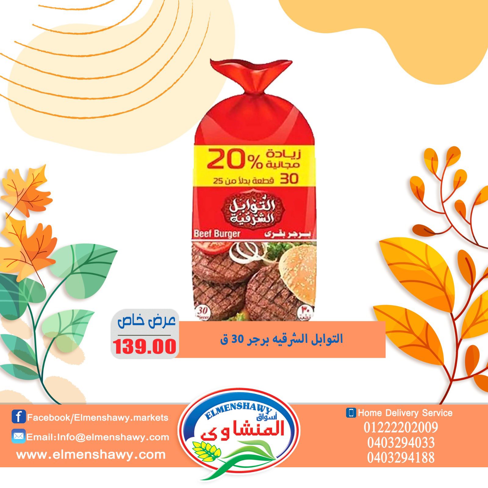 El Menshawy markets Egypt Offers from 26 November to 2 December 2025 Saving Deals