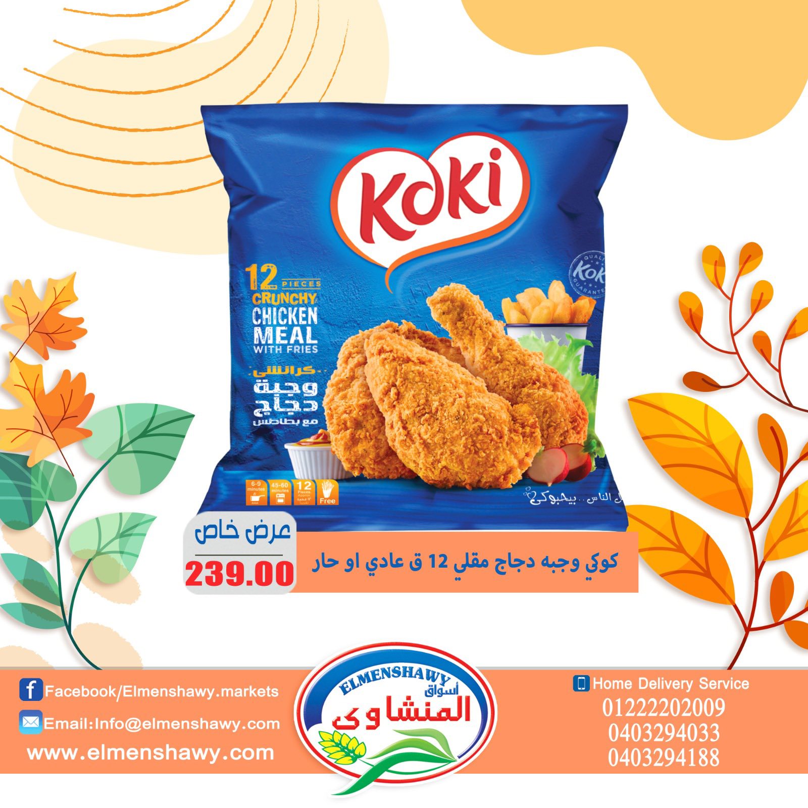 El Menshawy markets Egypt Offers from 26 November to 2 December 2025 Saving Deals