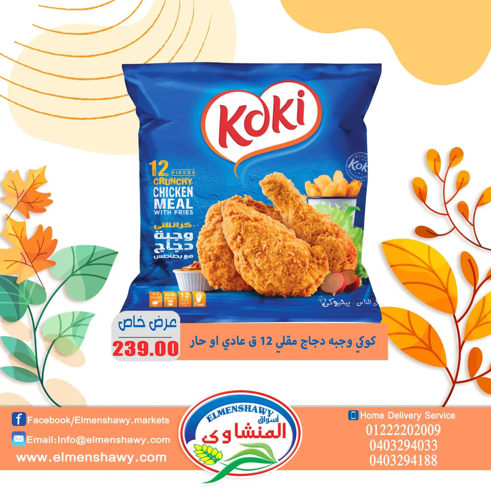 Página 5 en Ofertas de ahorro en Mercados de El Menshawy Egipto