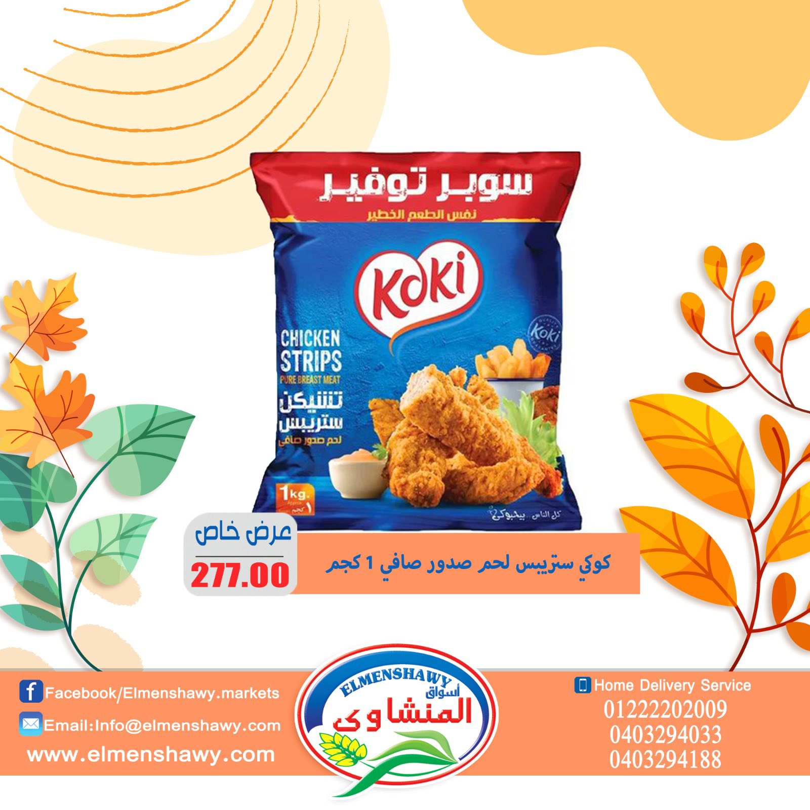 El Menshawy markets Egypt Offers from 26 November to 2 December 2025 Saving Deals