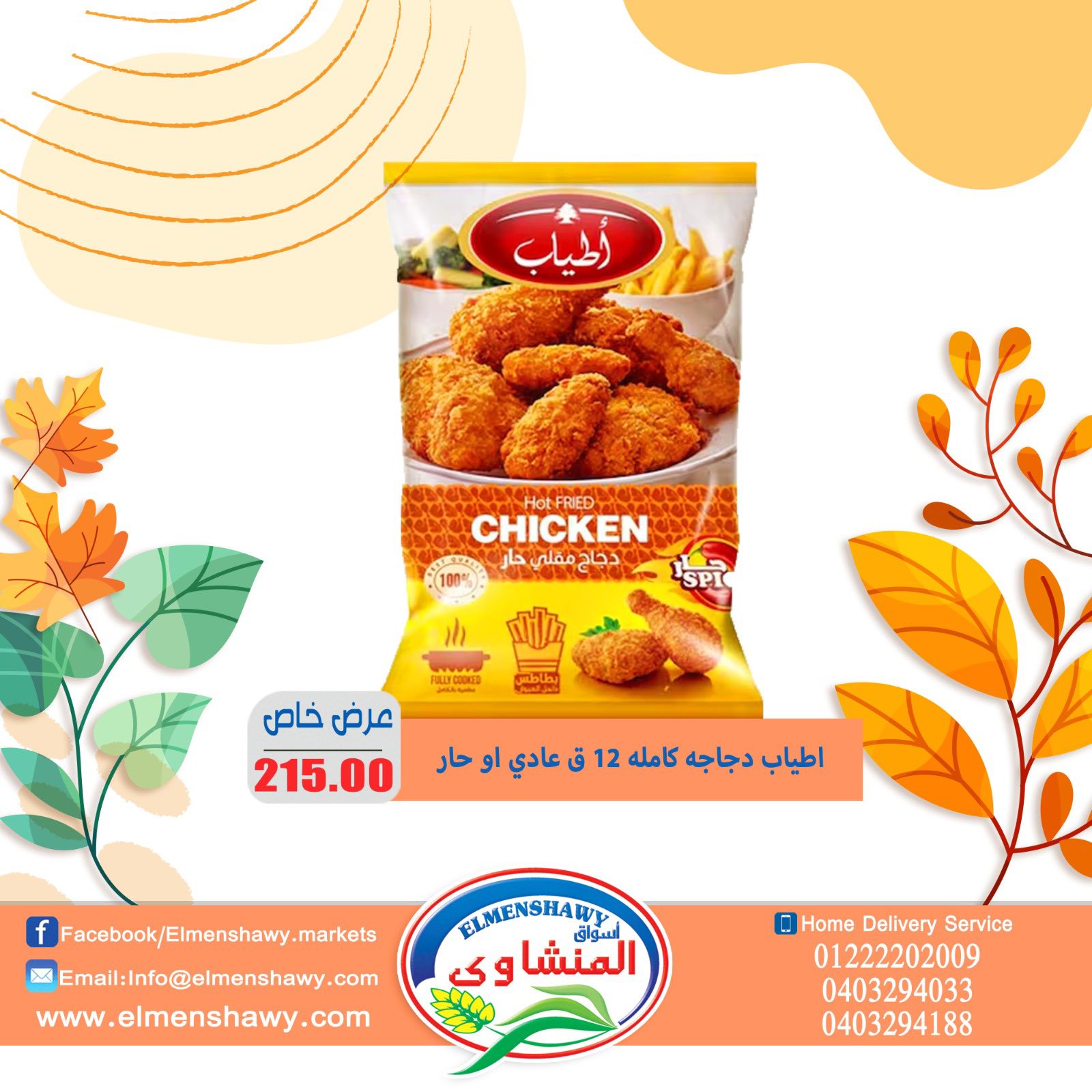 El Menshawy markets Egypt Offers from 26 November to 2 December 2025 Saving Deals