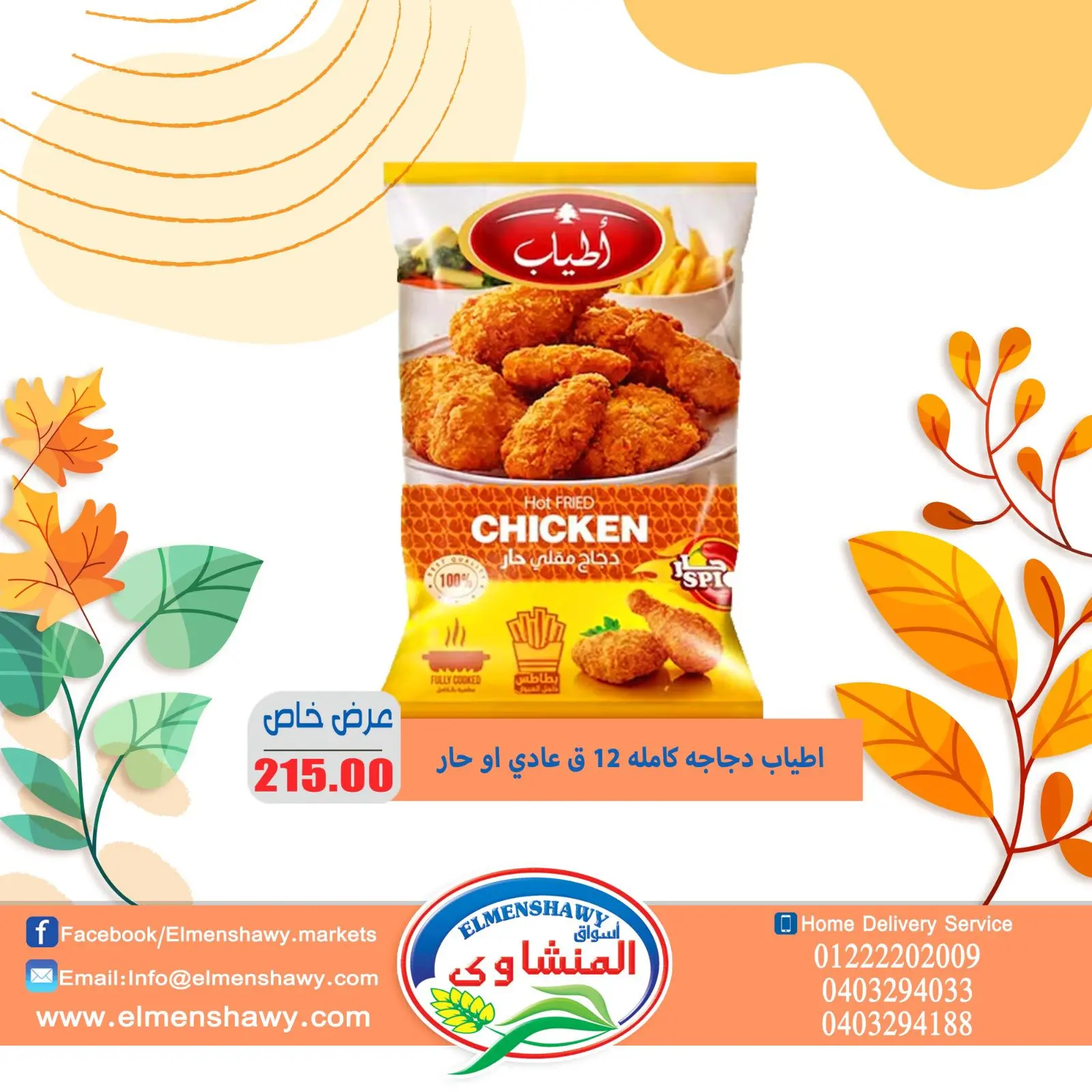 Página 20 en Ofertas de ahorro en Mercados de El Menshawy Egipto