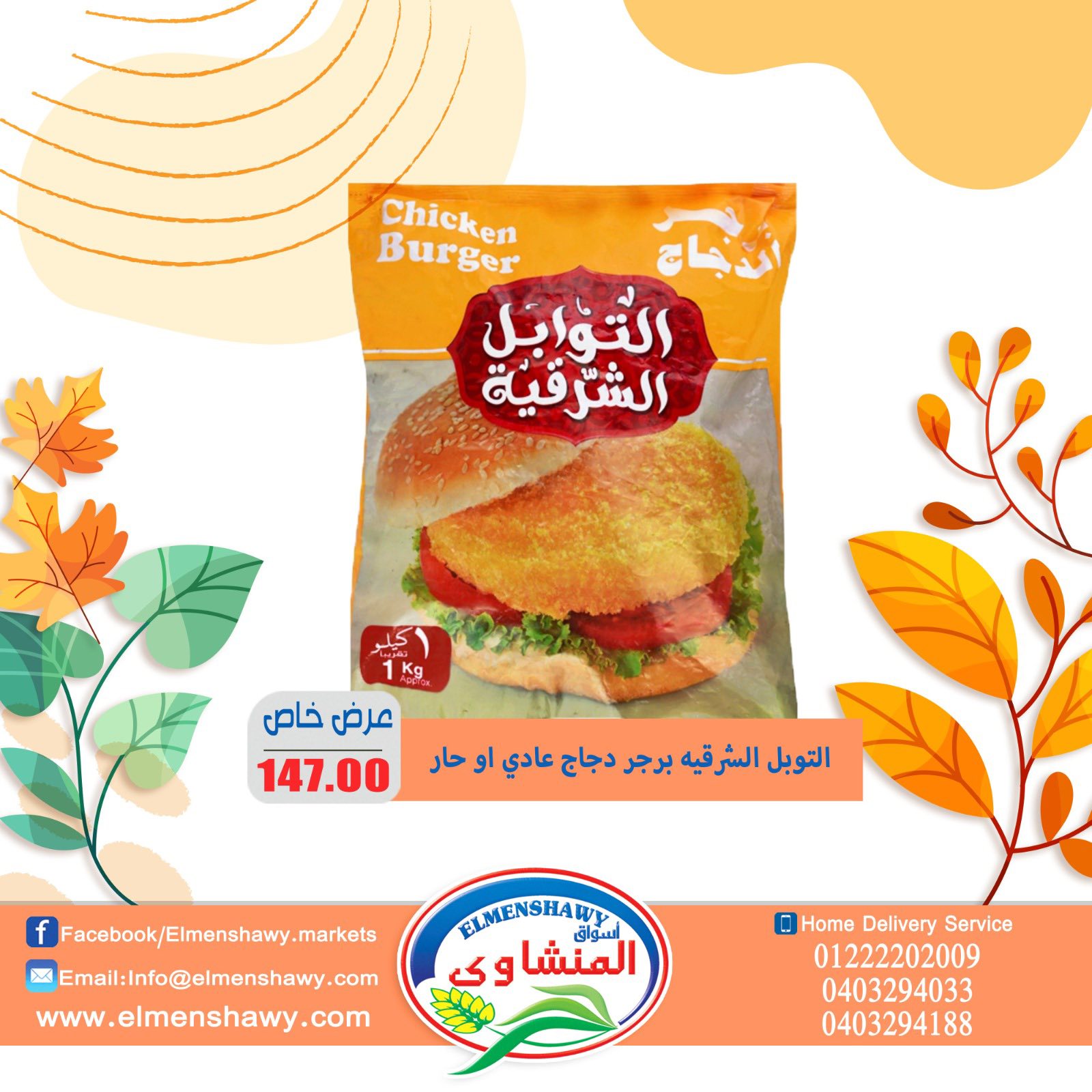 El Menshawy markets Egypt Offers from 26 November to 2 December 2025 Saving Deals