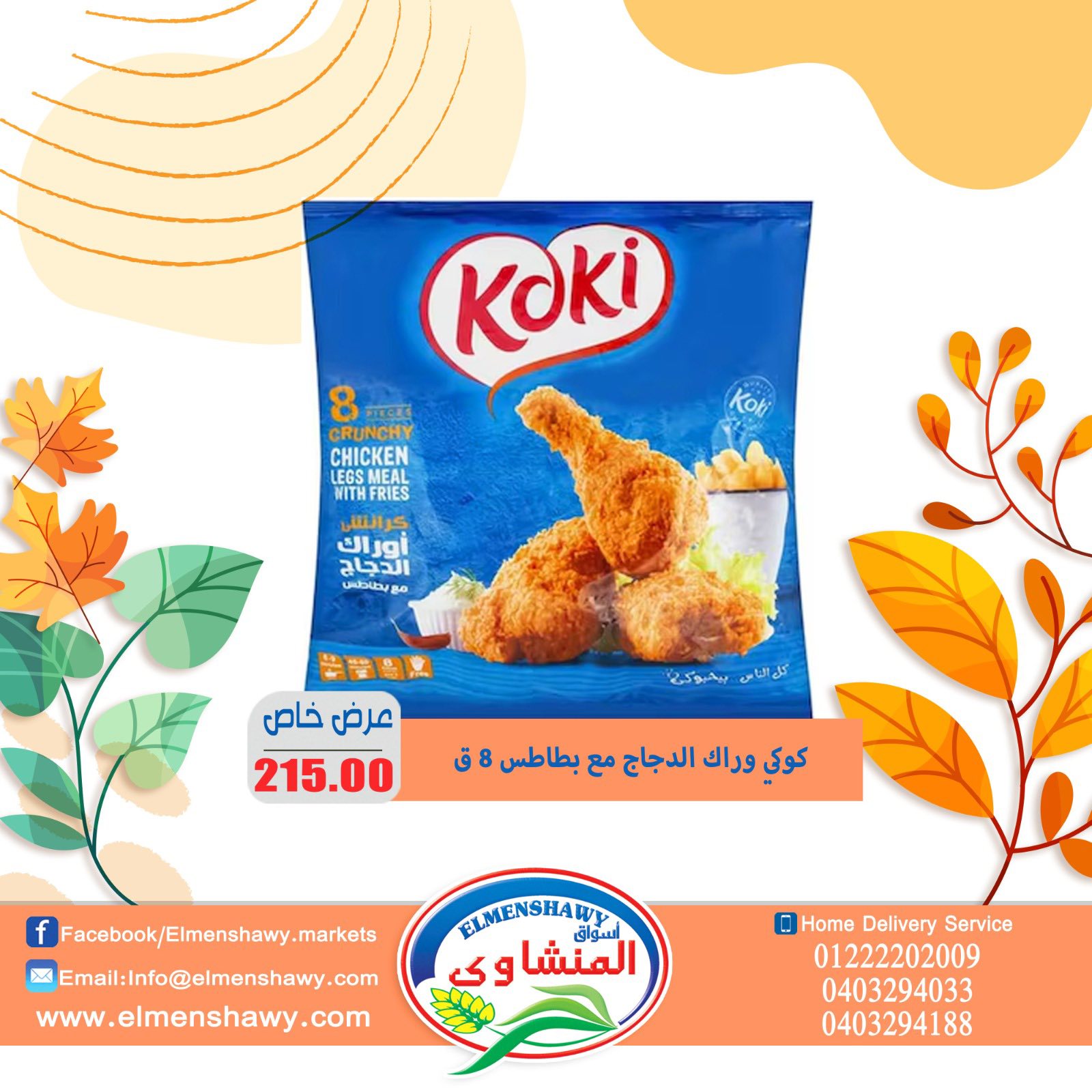 El Menshawy markets Egypt Offers from 26 November to 2 December 2025 Saving Deals