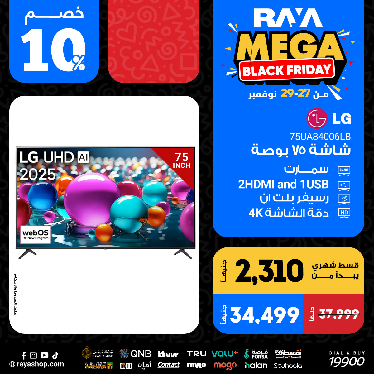 Ofertas de Tienda Raya Egipto de 27 a 29 noviembre 2025 Ofertas del Black Friday