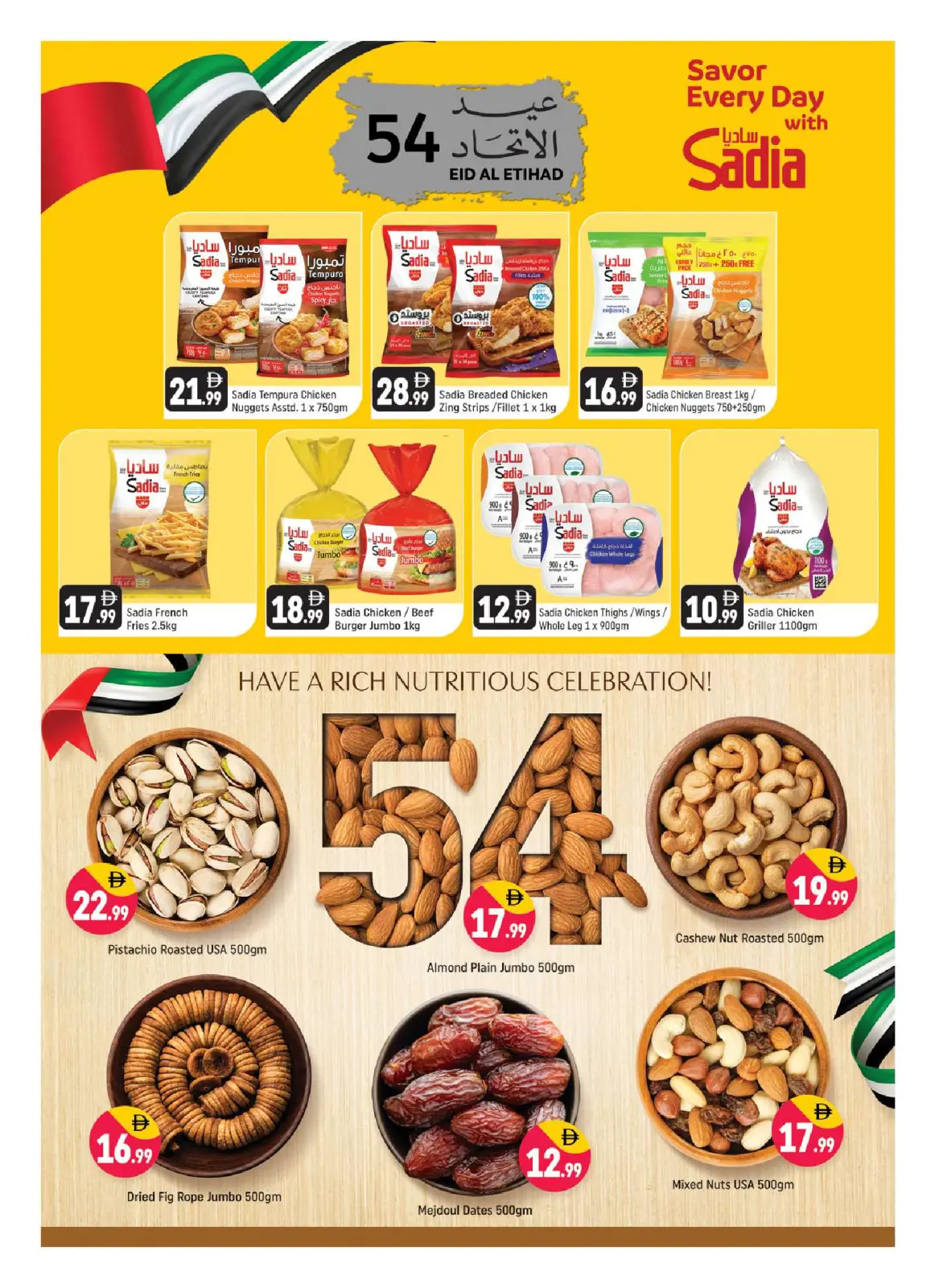 صفحة 5 ضمن عروض عيد الإتحاد في شكلان الإمارات