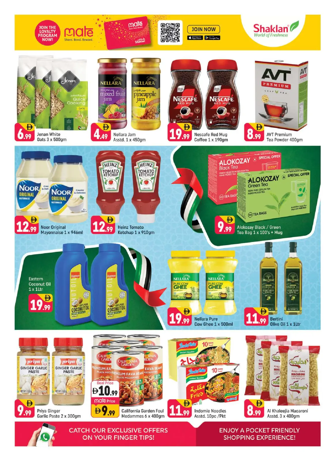 صفحة 7 ضمن عروض عيد الإتحاد في شكلان الإمارات