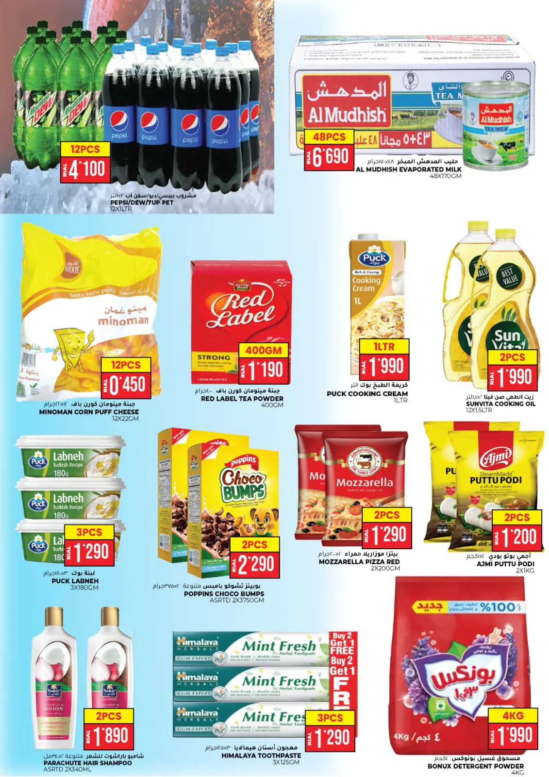 Page 2 dans Offre de 3 jours chez Hypermarché Afnan Majan Oman