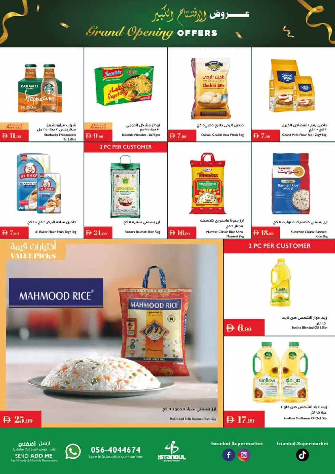 صفحة 5 ضمن عروض الافتتاح الكبير في إسطنبول سوبر ماركت الإمارات
