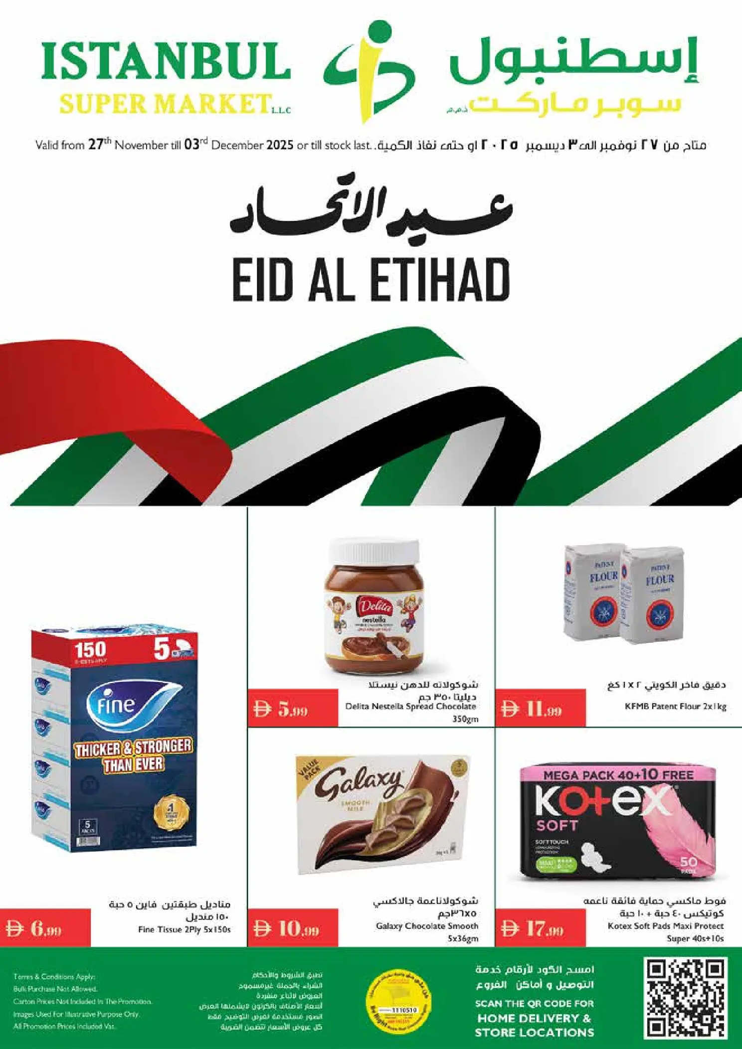 عروض إسطنبول سوبر ماركت الإمارات من 27 نوفمبر حتى 3 ديسمبر 2025 عروض عيد الإتحاد - صفحة 1