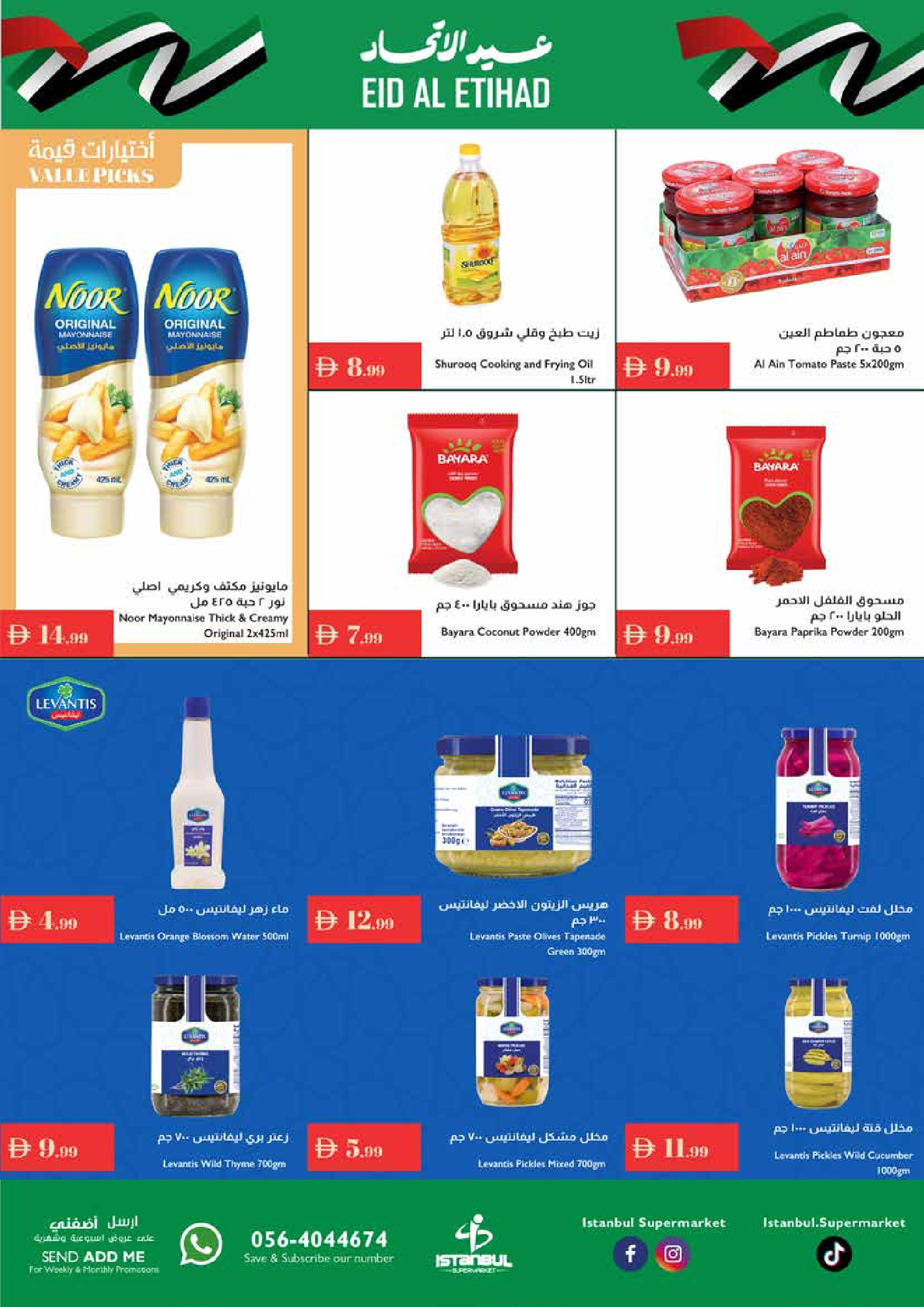 Istanbul supermarket UAE Offers from 27 November to 3 December 2025 Eid Al Etihad Deals