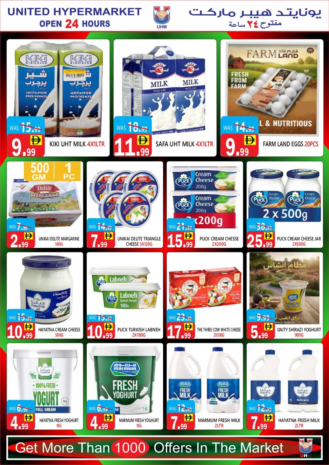 Ofertas de Hipermercado United Emiratos Árabes Unidos de 28 noviembre a 2 diciembre 2025 Ofertas del Día Nacional