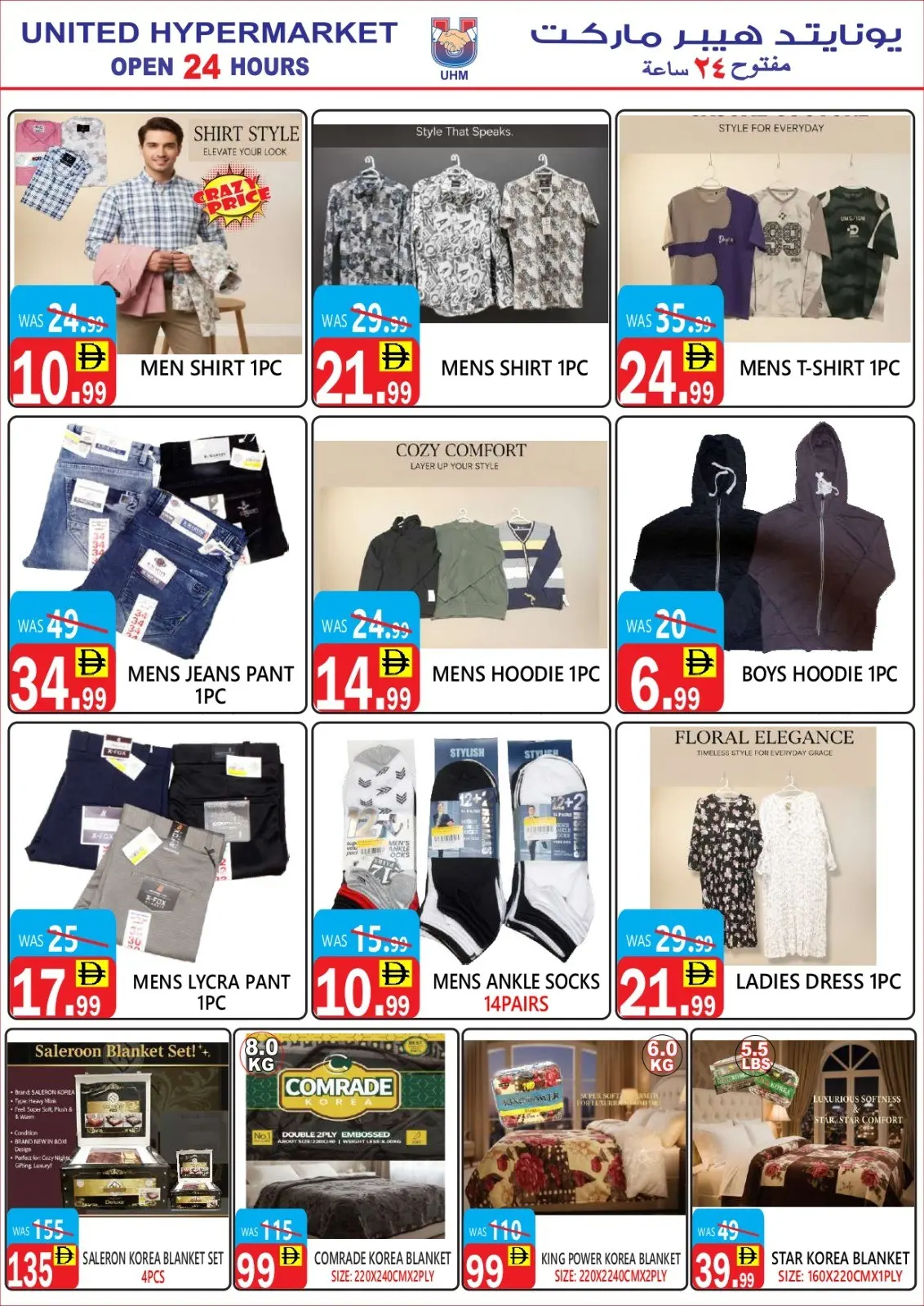 Page 8 in National Day Offers at United Hypermarket UAE