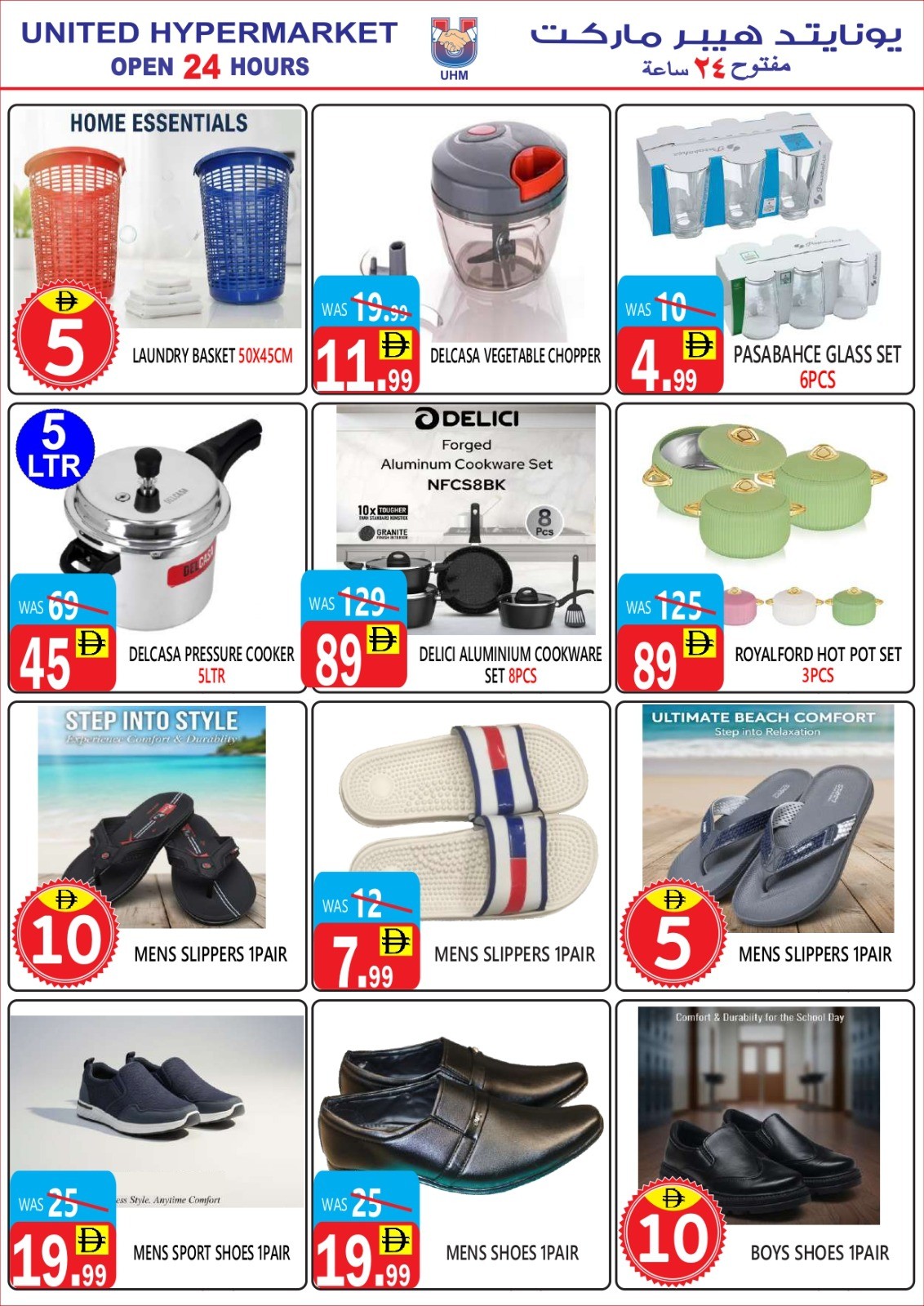 Ofertas de Hipermercado United Emiratos Árabes Unidos de 28 noviembre a 2 diciembre 2025 Ofertas del Día Nacional