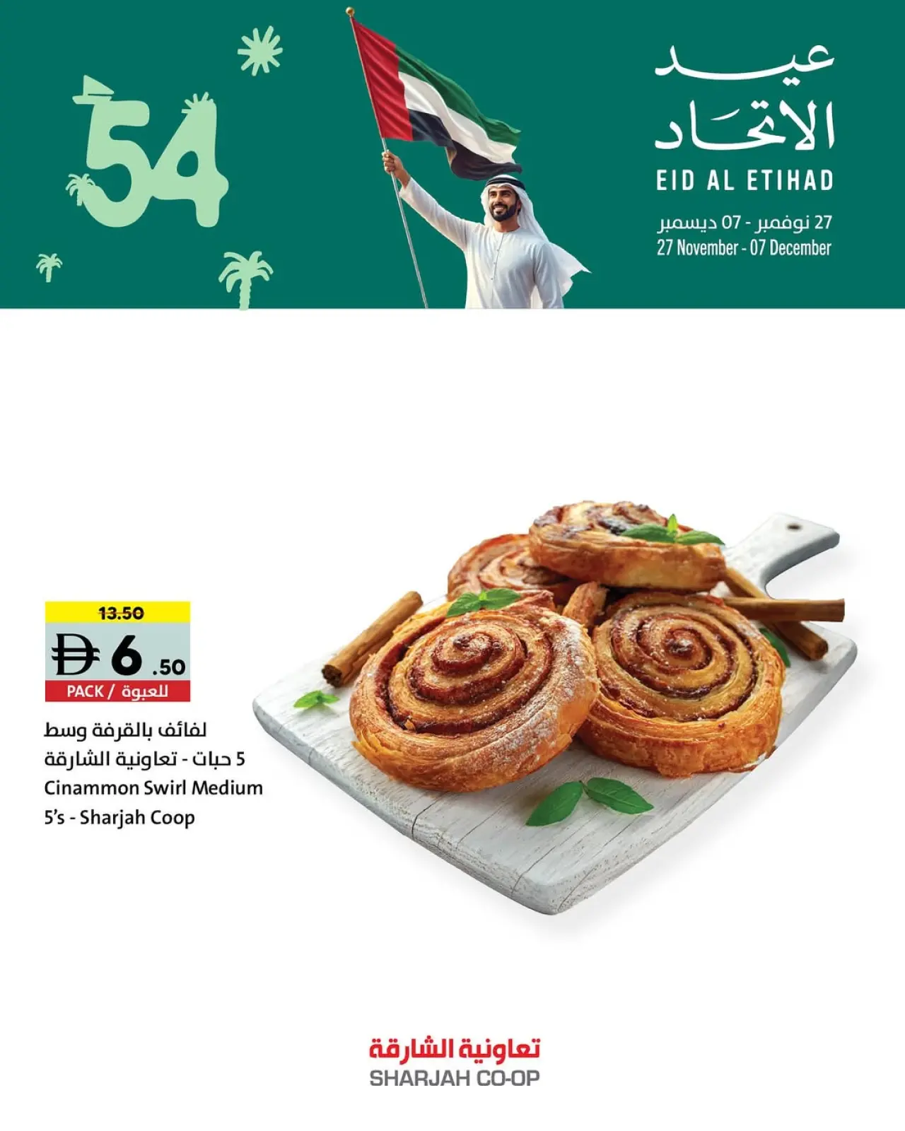 Page 13 in Eid Al Etihad Deals at Sharjah Cooperative UAE