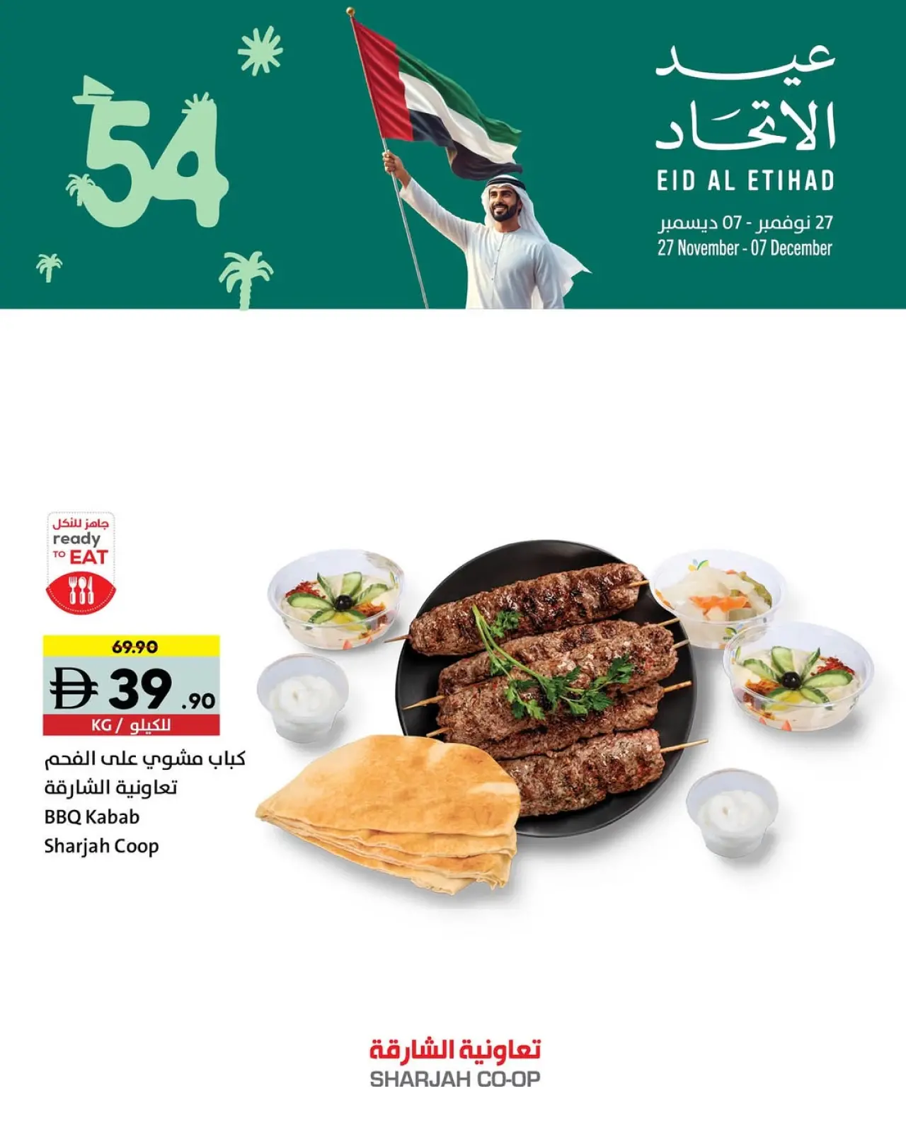 Page 15 in Eid Al Etihad Deals at Sharjah Cooperative UAE