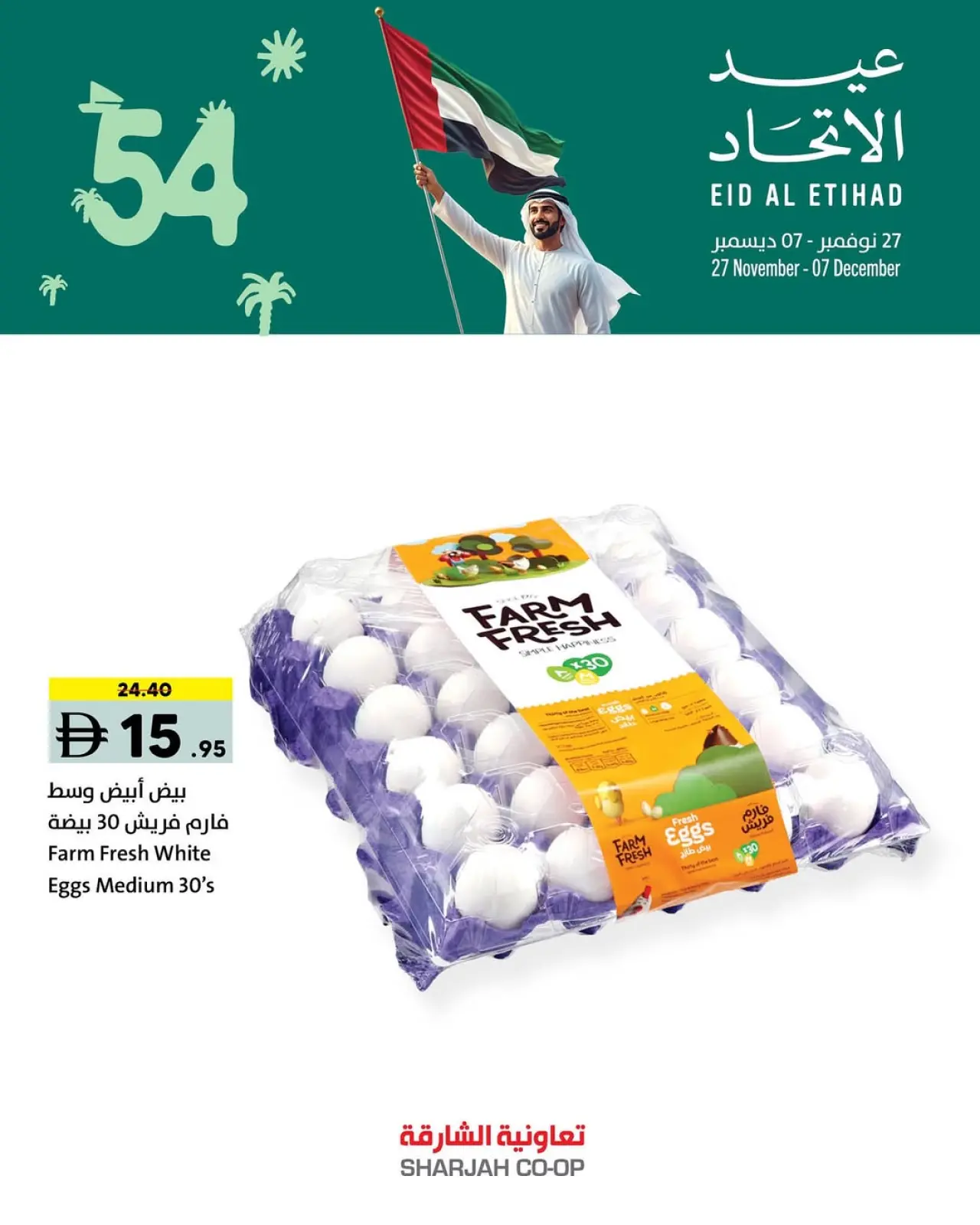 Page 4 in Eid Al Etihad Deals at Sharjah Cooperative UAE