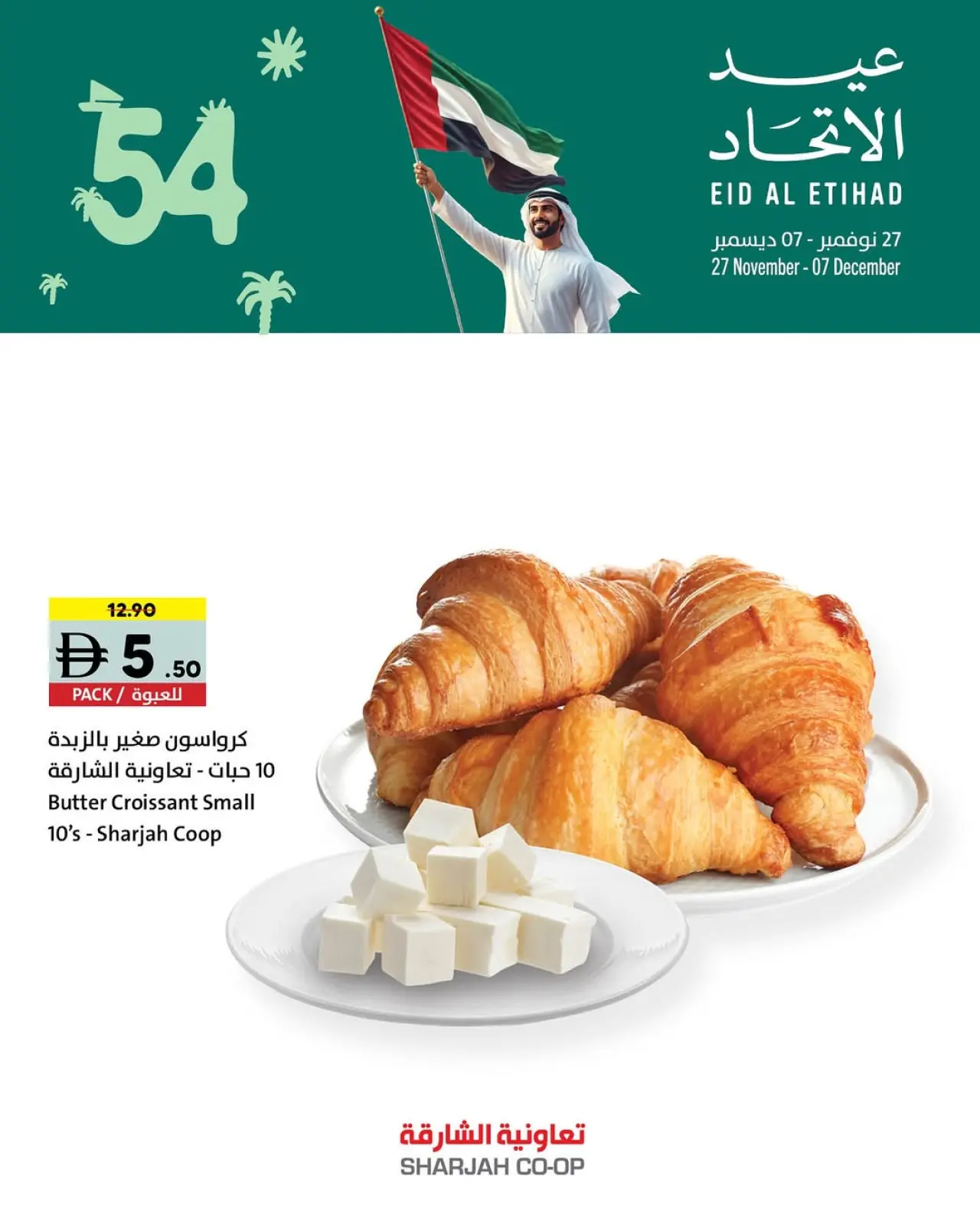 Page 12 in Eid Al Etihad Deals at Sharjah Cooperative UAE