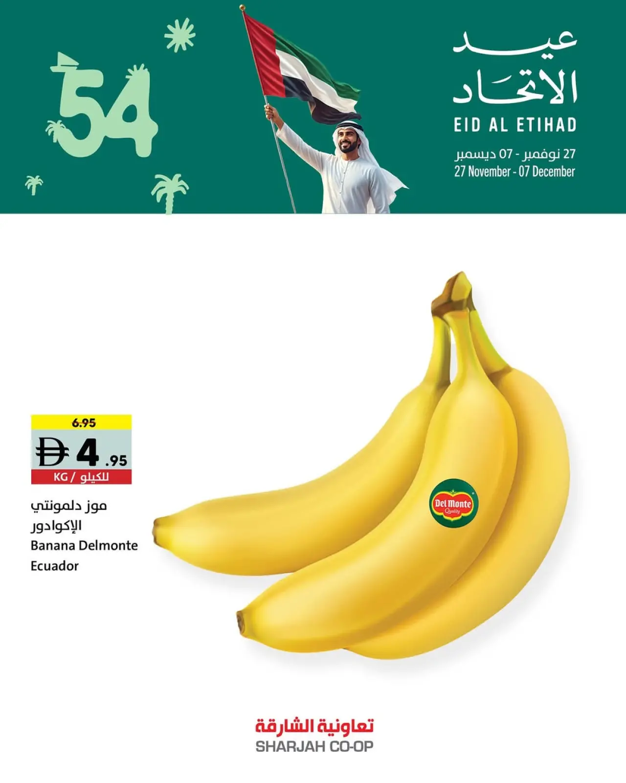 Page 16 in Eid Al Etihad Deals at Sharjah Cooperative UAE
