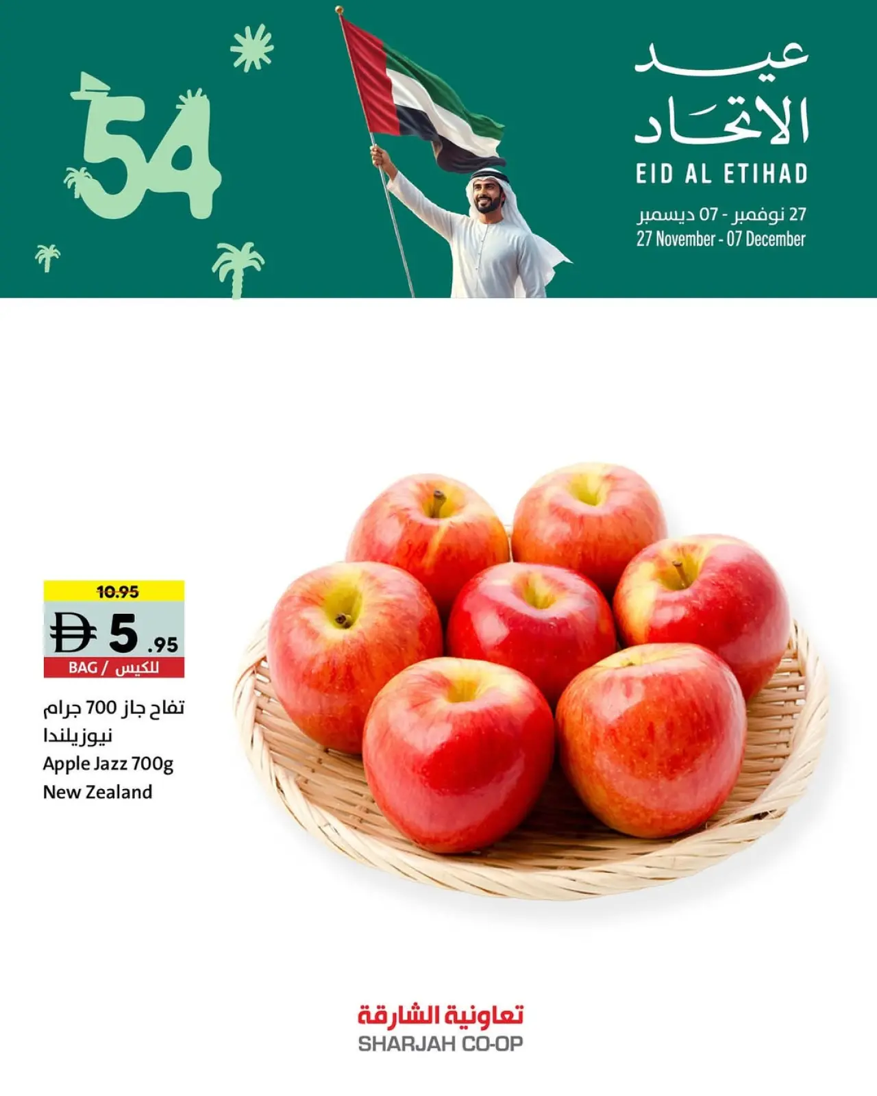 Page 17 in Eid Al Etihad Deals at Sharjah Cooperative UAE
