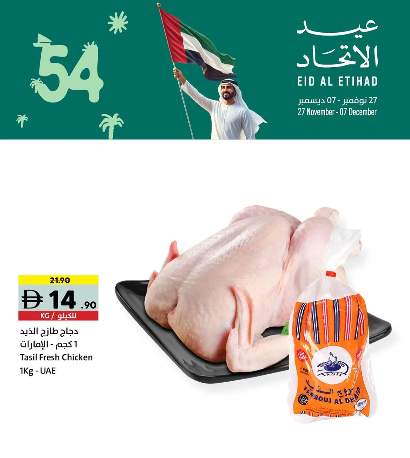 Page 2 in Eid Al Etihad Deals at Sharjah Cooperative UAE