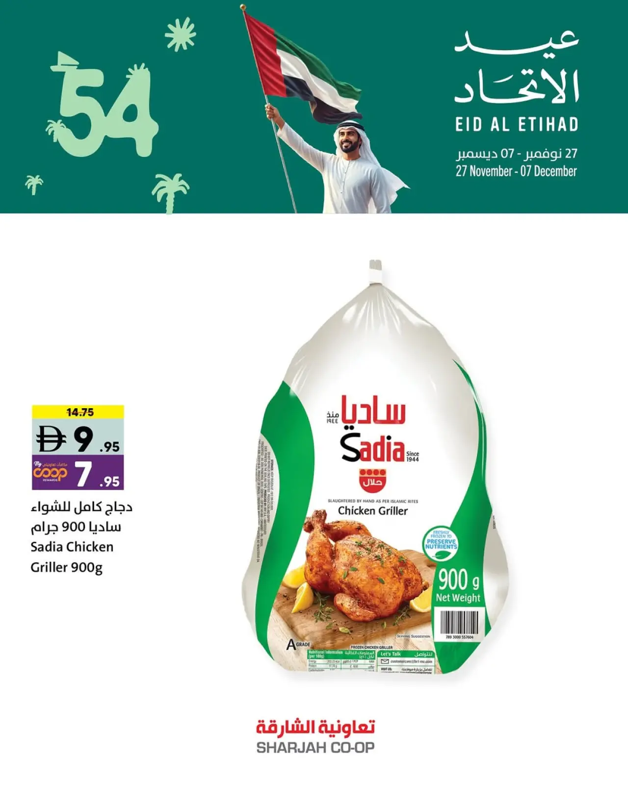 Page 9 in Eid Al Etihad Deals at Sharjah Cooperative UAE