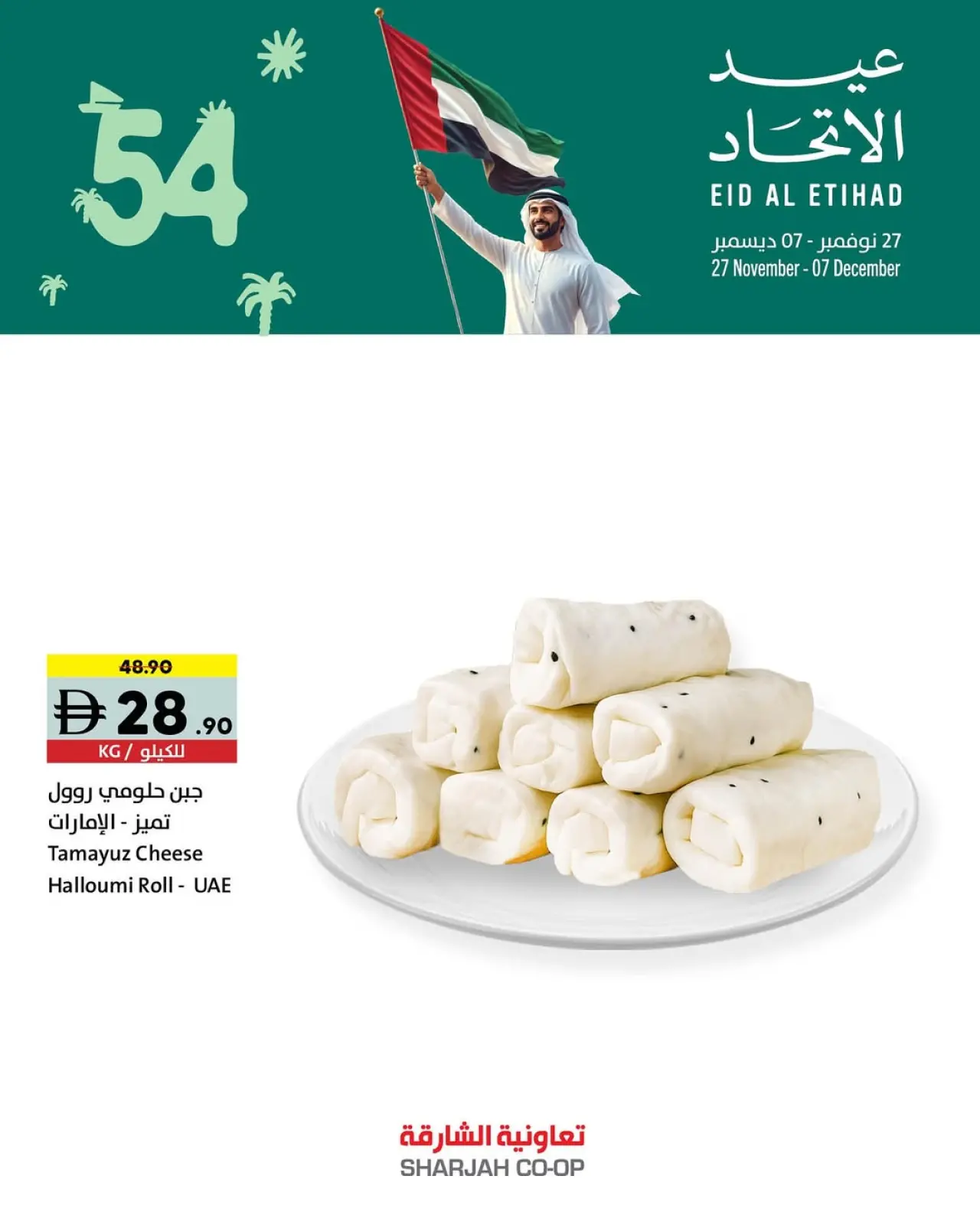 Page 7 in Eid Al Etihad Deals at Sharjah Cooperative UAE