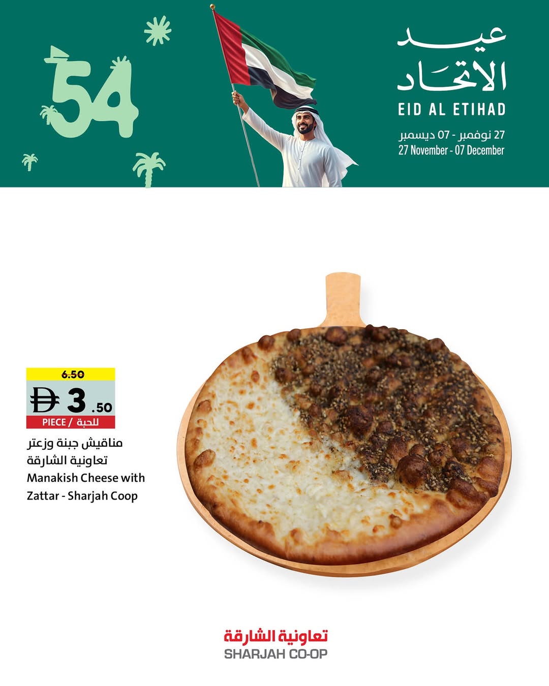 Offres Coopérative de Sharjah Émirats arabes unis de 27 novembre à 7 décembre 2025 Offres Eid Al Etihad