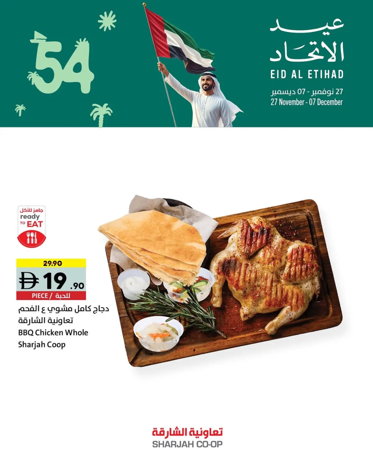 Page 10 in Eid Al Etihad Deals at Sharjah Cooperative UAE