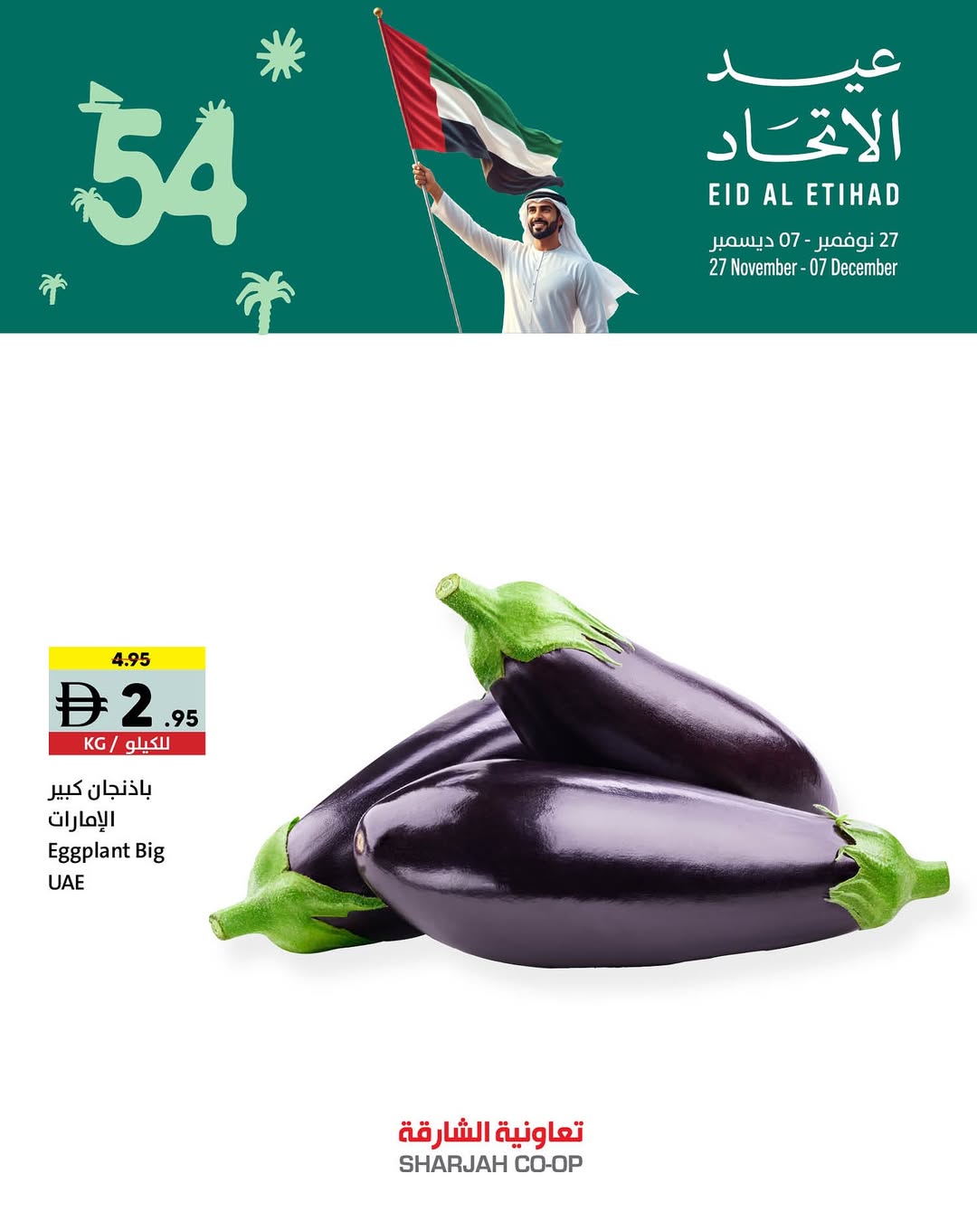 Offres Coopérative de Sharjah Émirats arabes unis de 27 novembre à 7 décembre 2025 Offres Eid Al Etihad