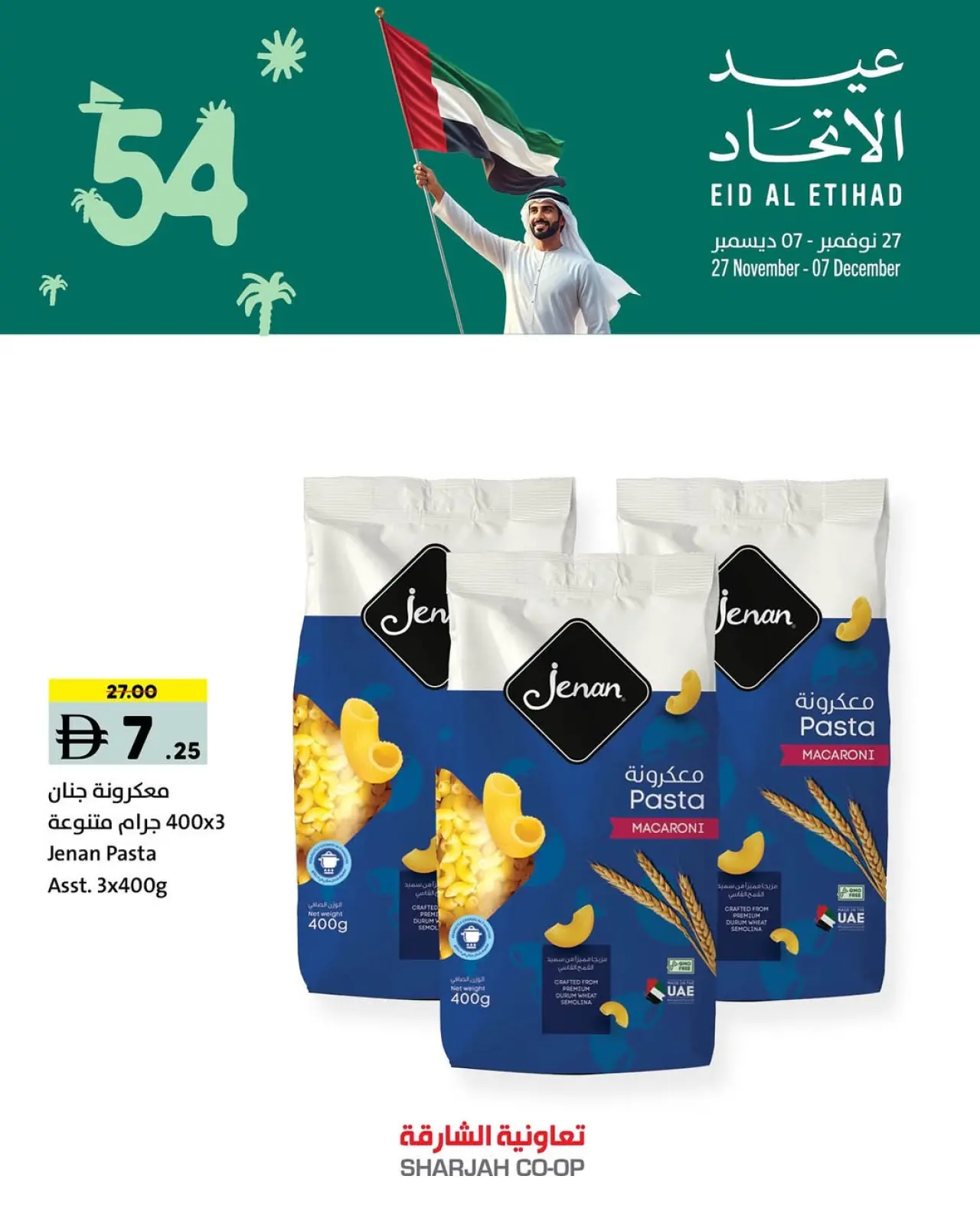 Page 3 in Eid Al Etihad Deals at Sharjah Cooperative UAE