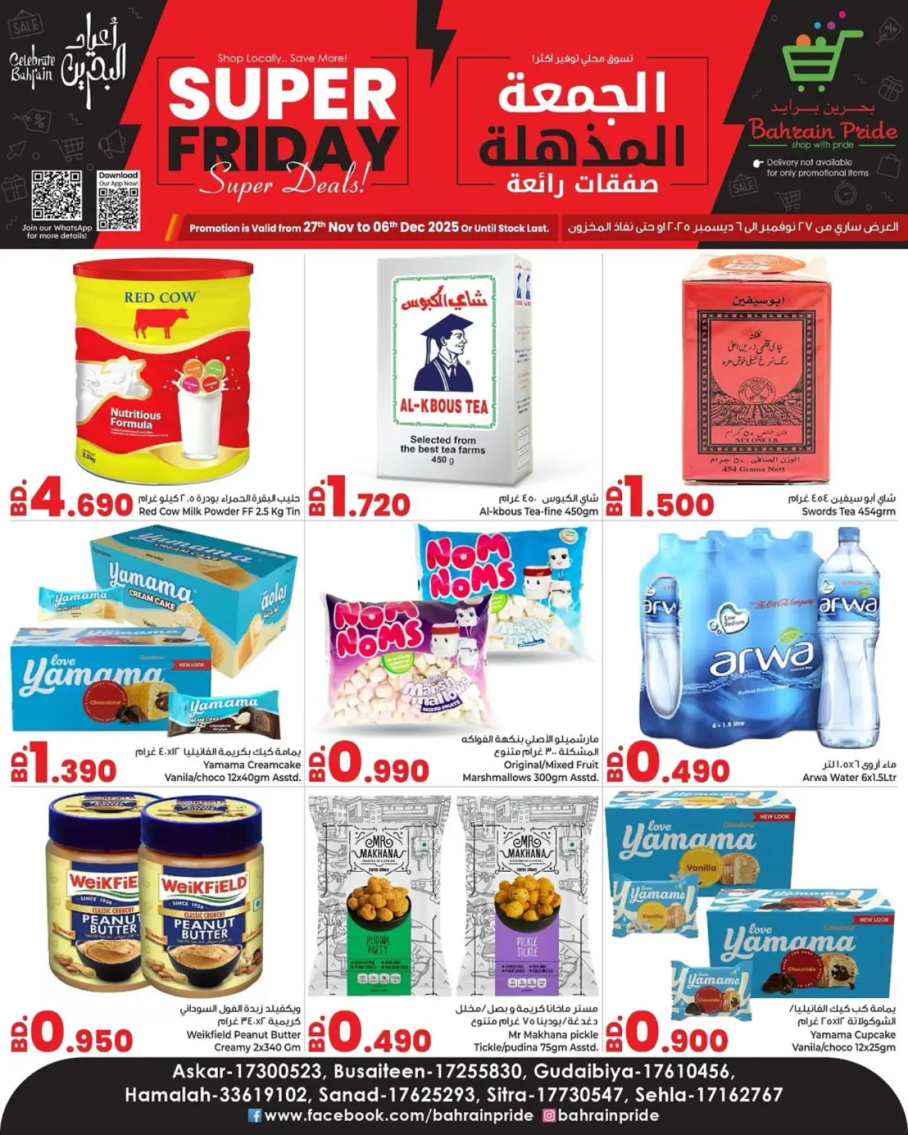 صفحة 1 ضمن عروض الجمعة المذهلة في بحرين برايد البحرين