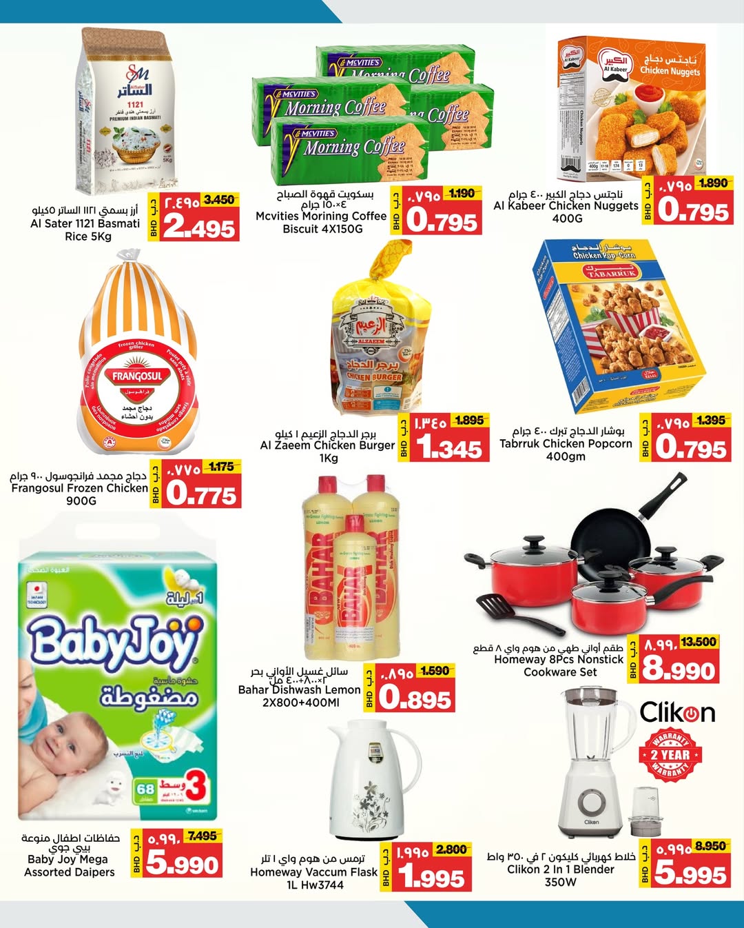 Offres Les marchés d'Al Sater Bahrein de 27 à 29 novembre 2025 Nos prix sont très raisonnables