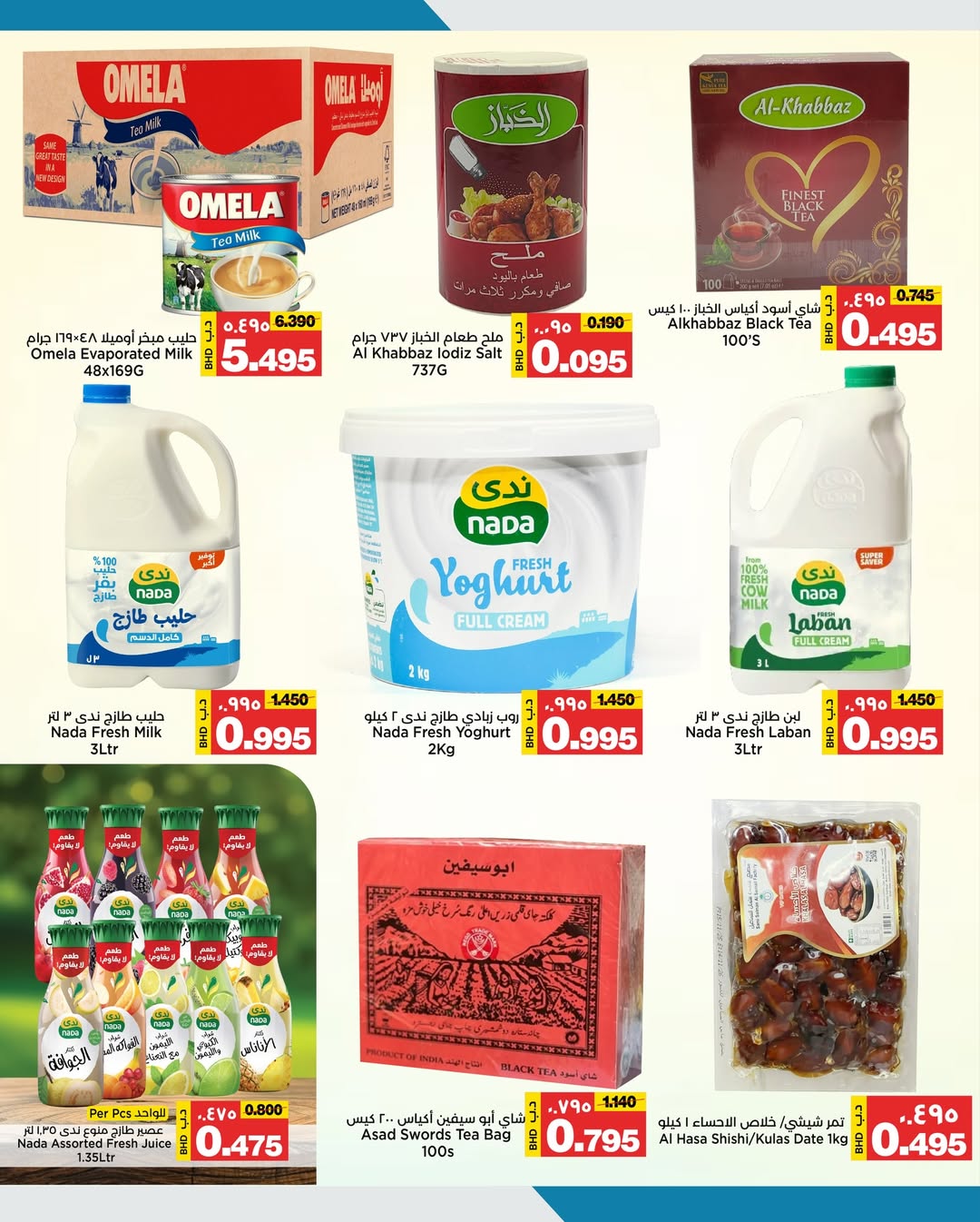 Offres Les marchés d'Al Sater Bahrein de 27 à 29 novembre 2025 Nos prix sont très raisonnables