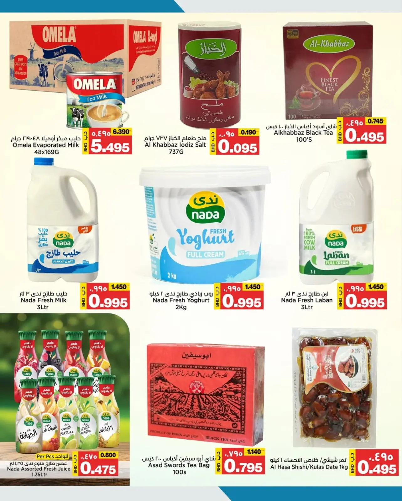 صفحة 2 ضمن أسعارنا تبرد الخاطر في أسواق الساتر البحرين