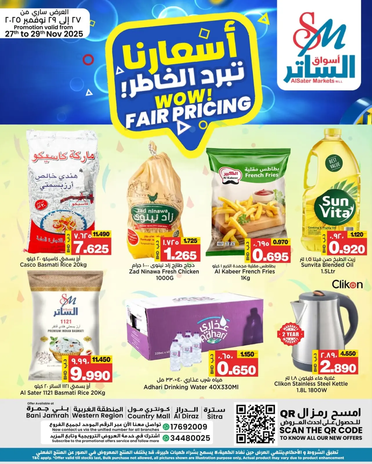 صفحة 1 ضمن أسعارنا تبرد الخاطر في أسواق الساتر البحرين