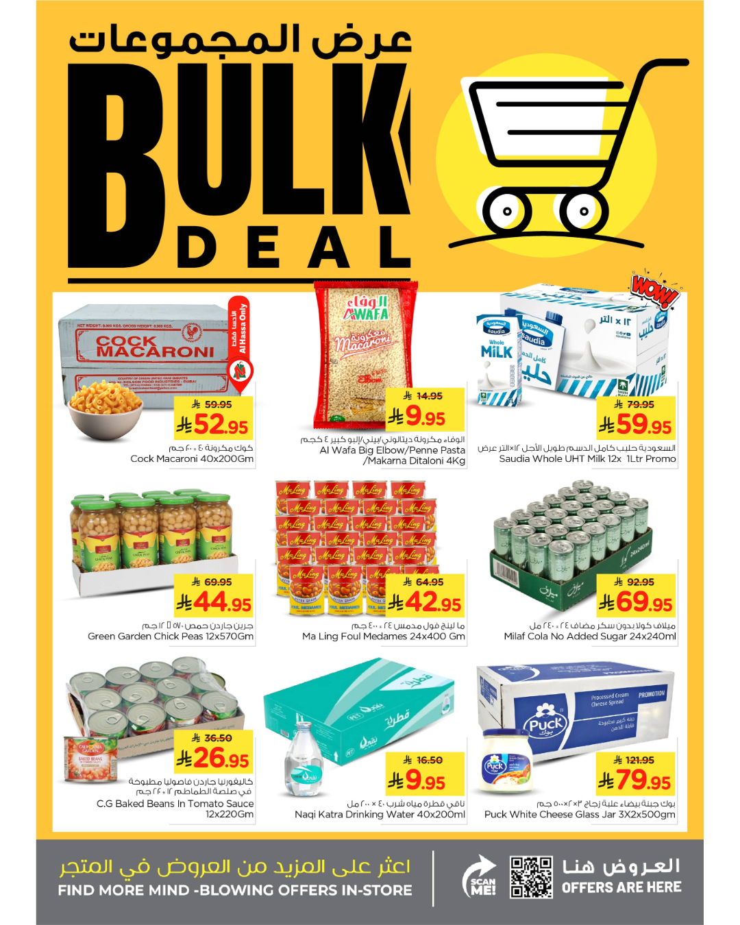 عروض نستو السعودية من 26 نوفمبر حتى 6 ديسمبر 2025 عروض المجموعات